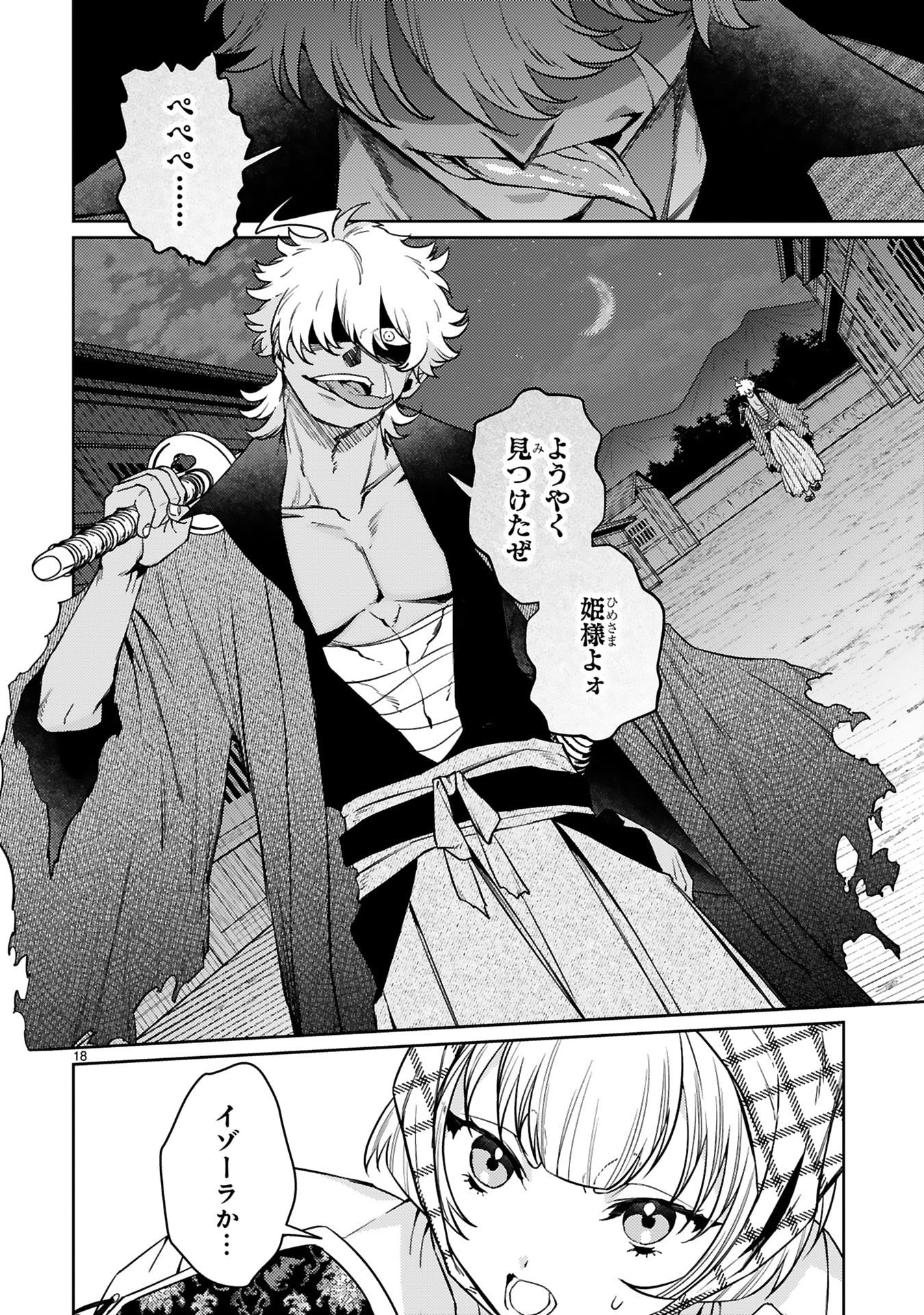 Read ARAFO BOUKENSHA, DENSETSU NI NARU - SS RANK NO MUSUME NI KYOUKA SARETARA SSS RANK NI NARIMASHITA Chapter 63 [High Quality / Full] - Page 18 - nicomanga.net