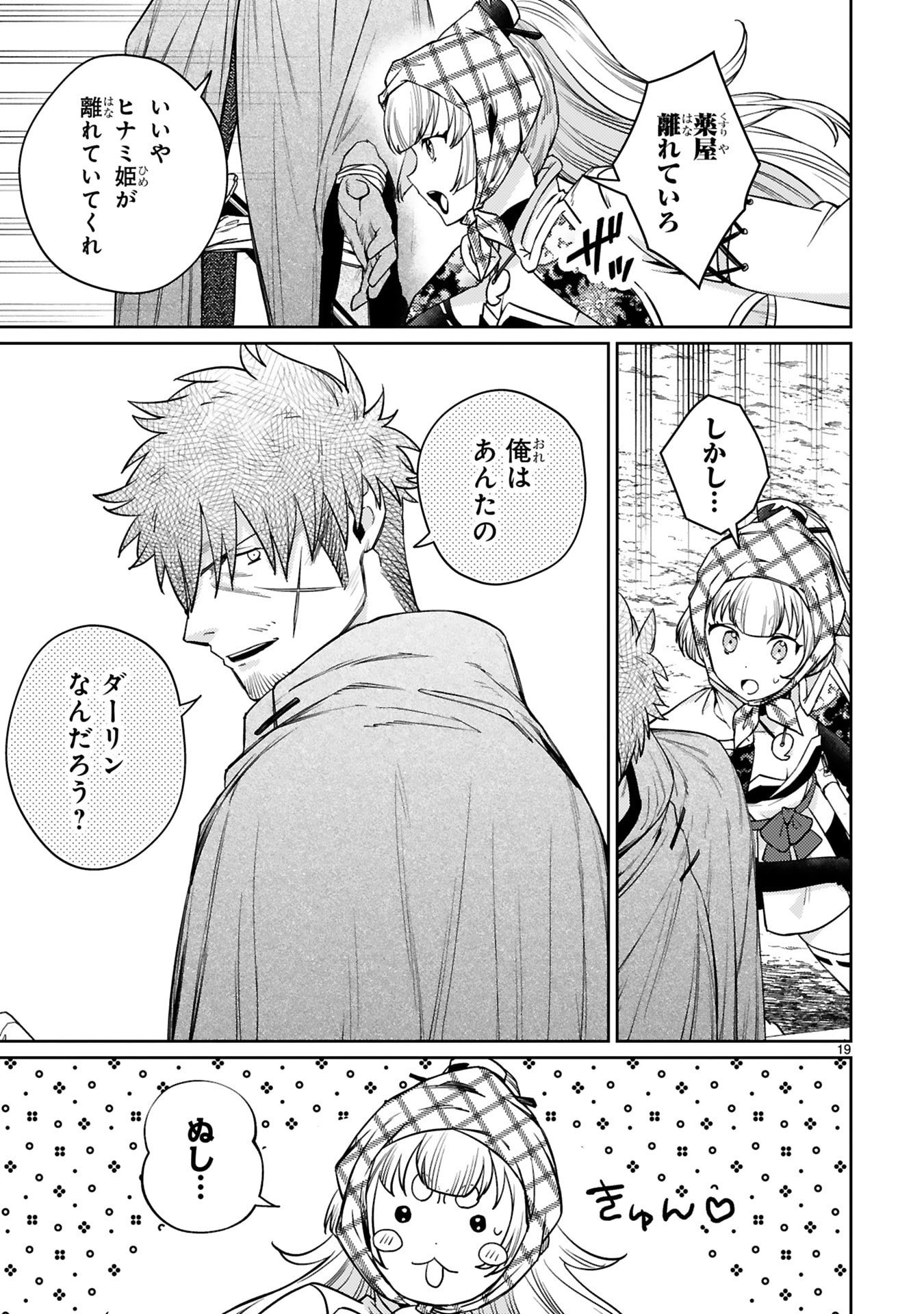Read ARAFO BOUKENSHA, DENSETSU NI NARU - SS RANK NO MUSUME NI KYOUKA SARETARA SSS RANK NI NARIMASHITA Chapter 63 [High Quality / Full] - Page 19 - nicomanga.net