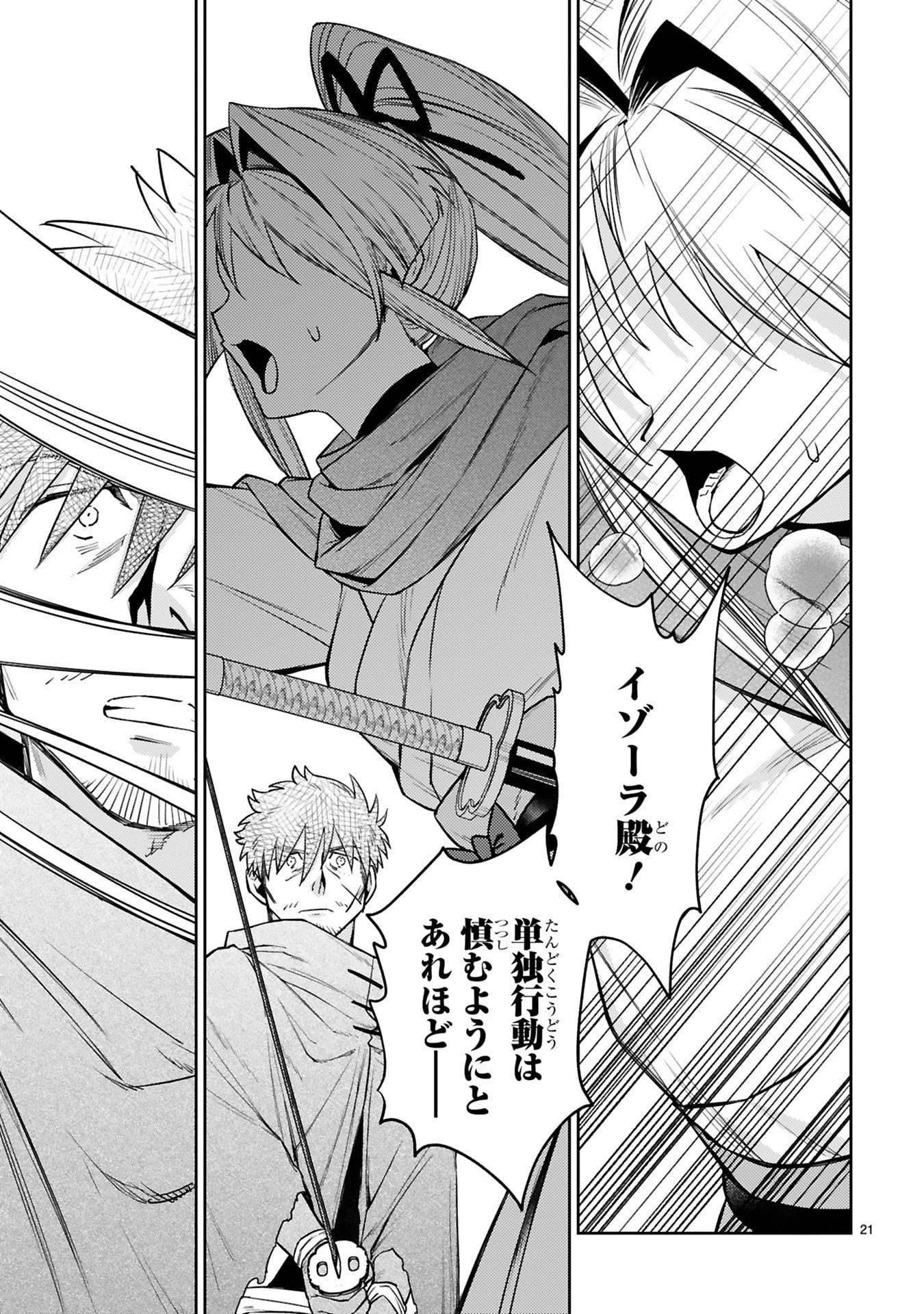 Read ARAFO BOUKENSHA, DENSETSU NI NARU - SS RANK NO MUSUME NI KYOUKA SARETARA SSS RANK NI NARIMASHITA Chapter 63 [High Quality / Full] - Page 21 - nicomanga.net