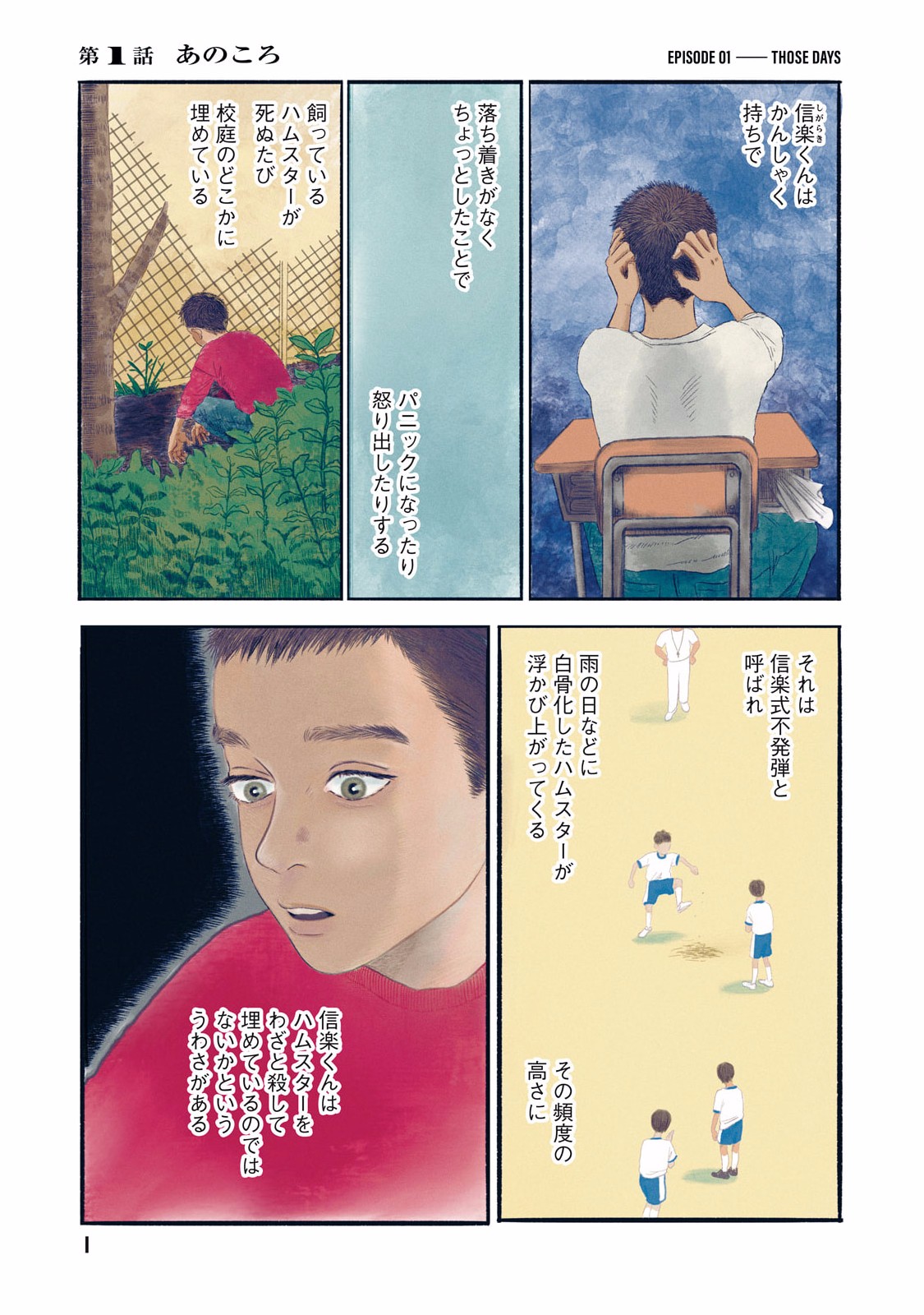 DOKUDAMI NO HANA SAKU KORO Chapter 1 page 1 - nihonkuni.com