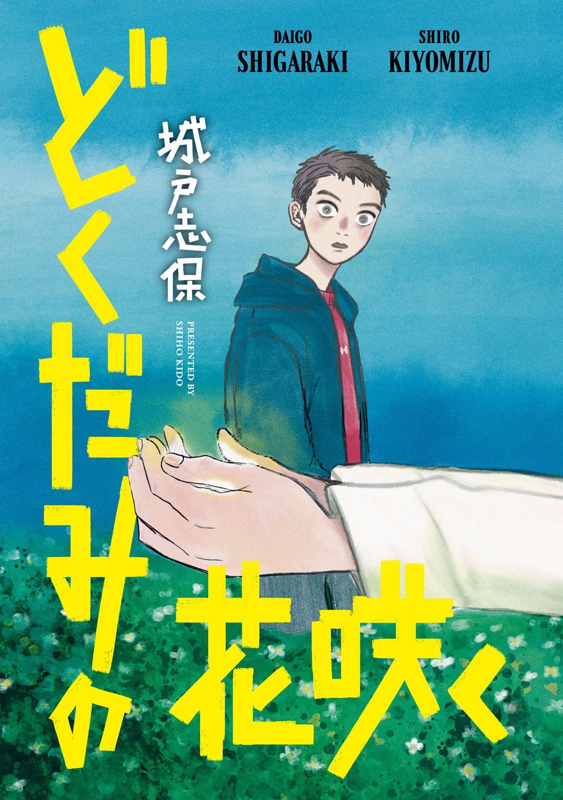 DOKUDAMI NO HANA SAKU KORO Chapter 1 page 3 - nihonkuni.com