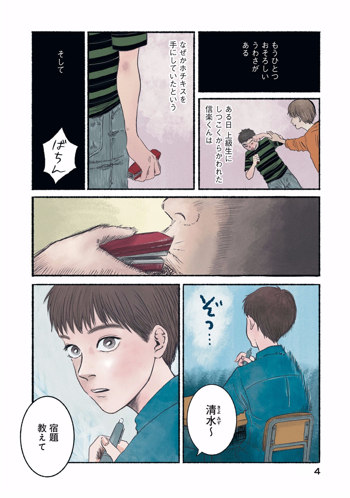 DOKUDAMI NO HANA SAKU KORO Chapter 1 page 4 - nihonkuni.com
