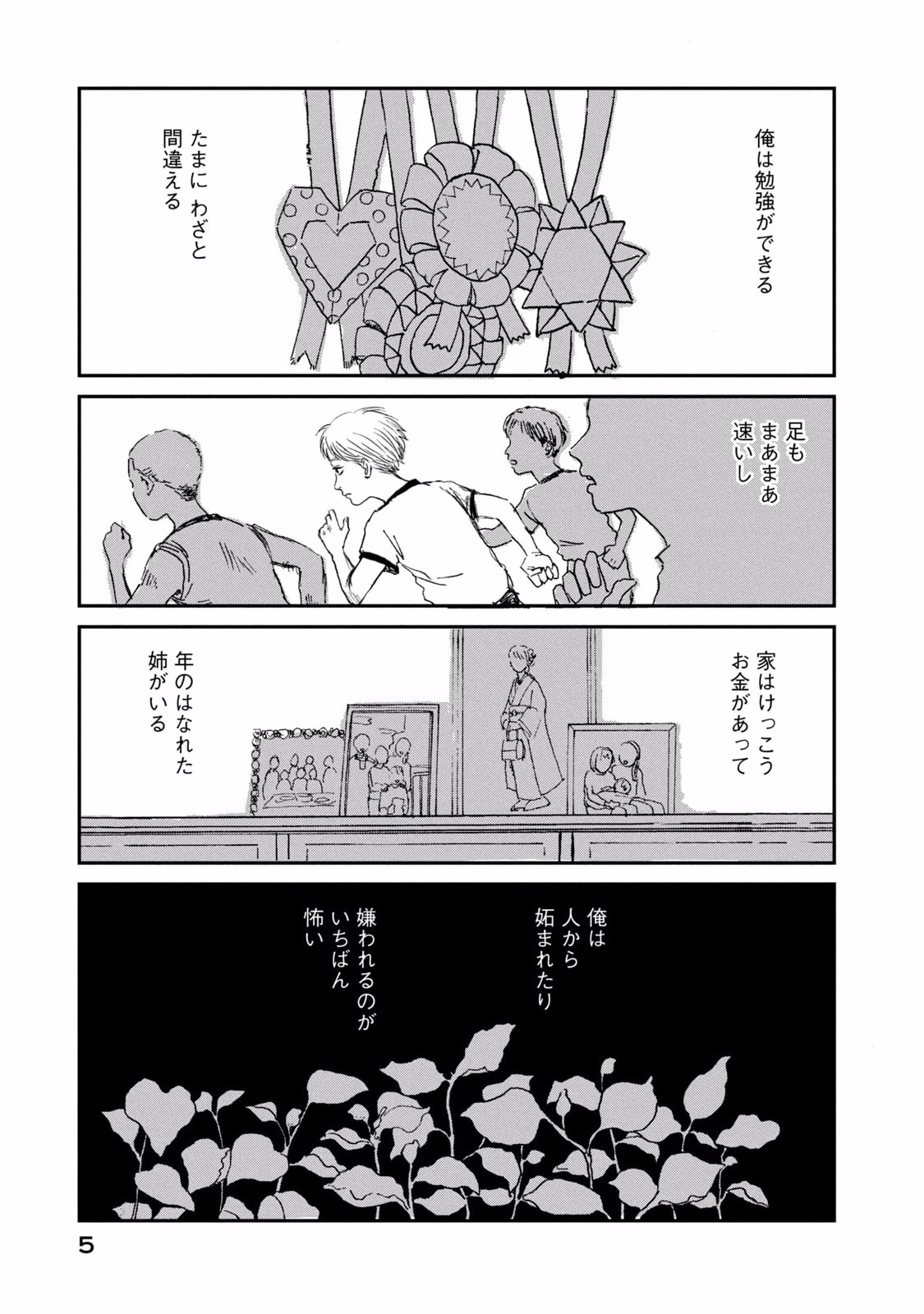 DOKUDAMI NO HANA SAKU KORO Chapter 1 page 5 - nihonkuni.com