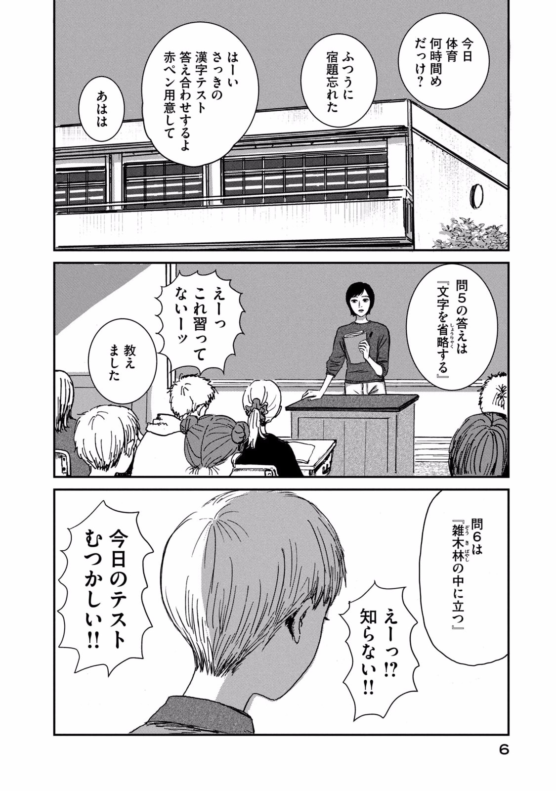 DOKUDAMI NO HANA SAKU KORO Chapter 1 page 6 - nihonkuni.com