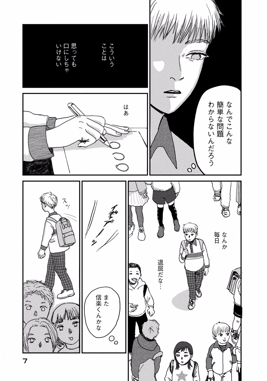 DOKUDAMI NO HANA SAKU KORO Chapter 1 page 7 - nihonkuni.com