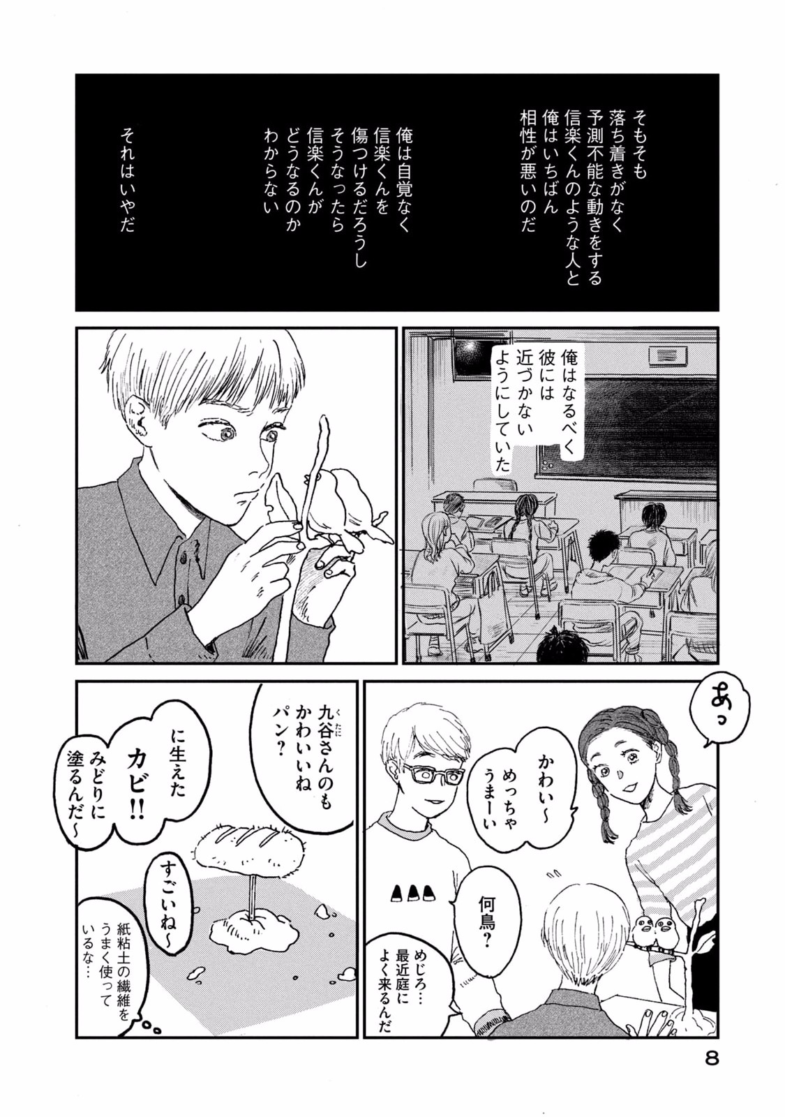 DOKUDAMI NO HANA SAKU KORO Chapter 1 page 8 - nihonkuni.com