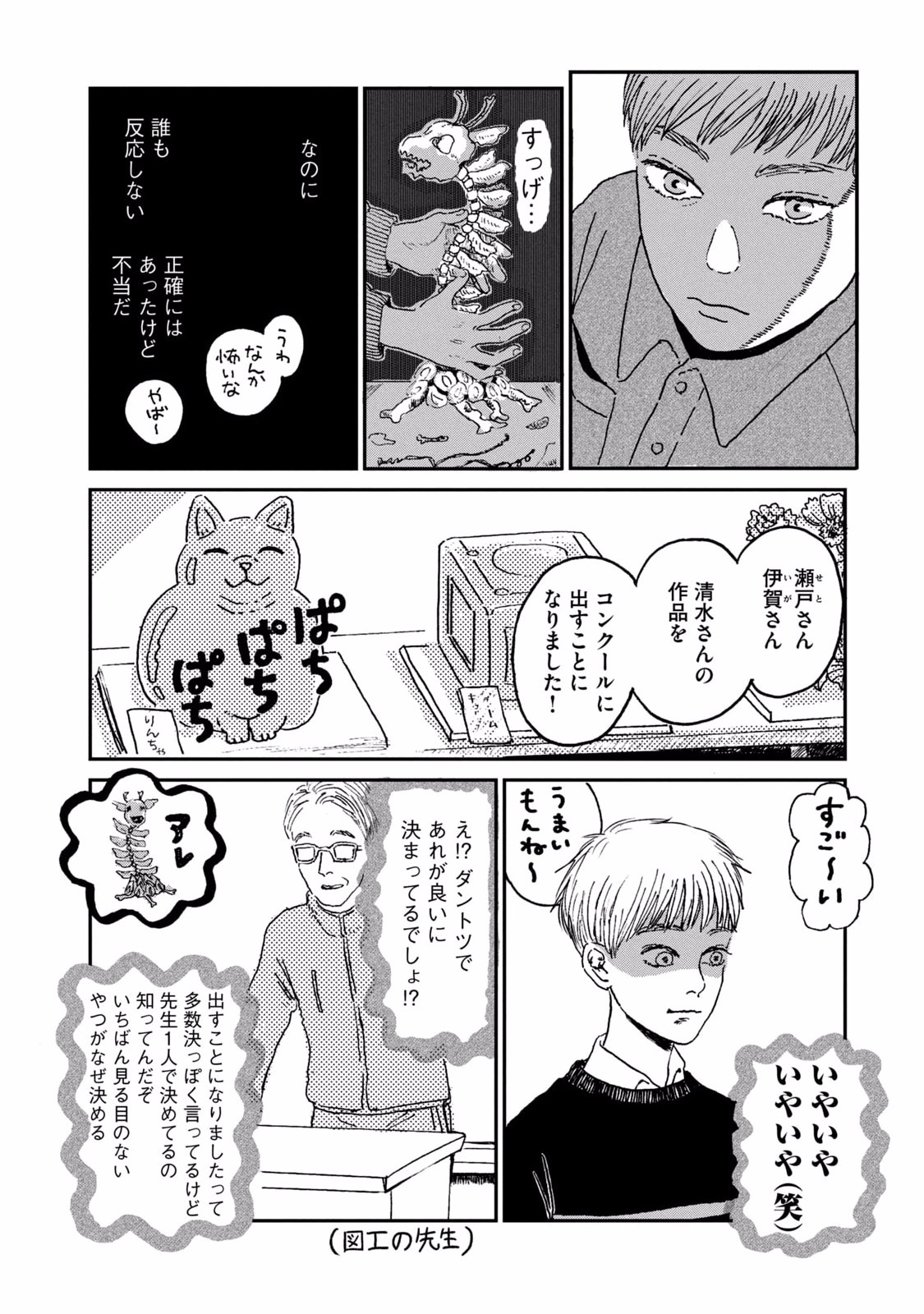 DOKUDAMI NO HANA SAKU KORO Chapter 1 page 10 - nihonkuni.com