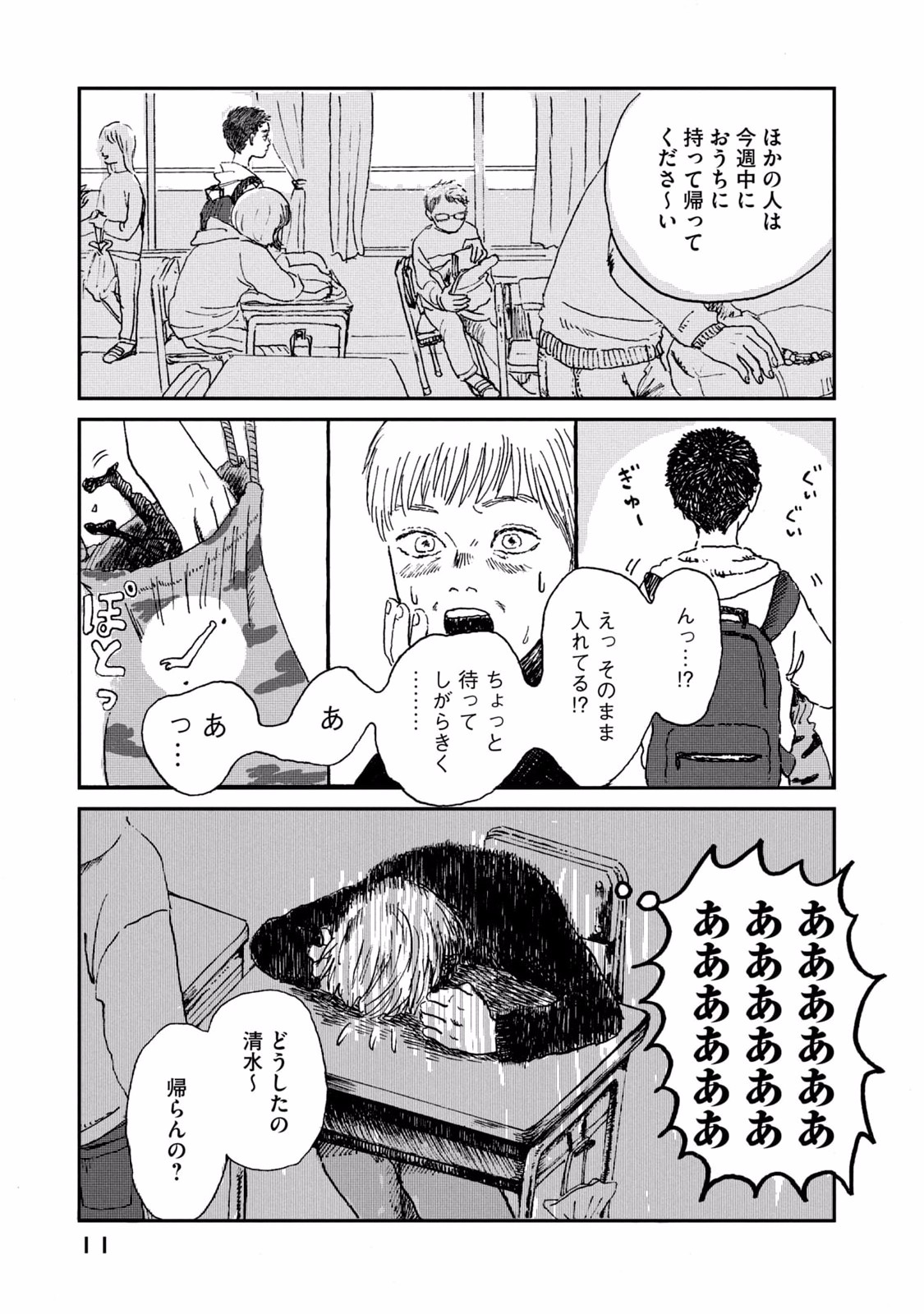 DOKUDAMI NO HANA SAKU KORO Chapter 1 page 11 - nihonkuni.com