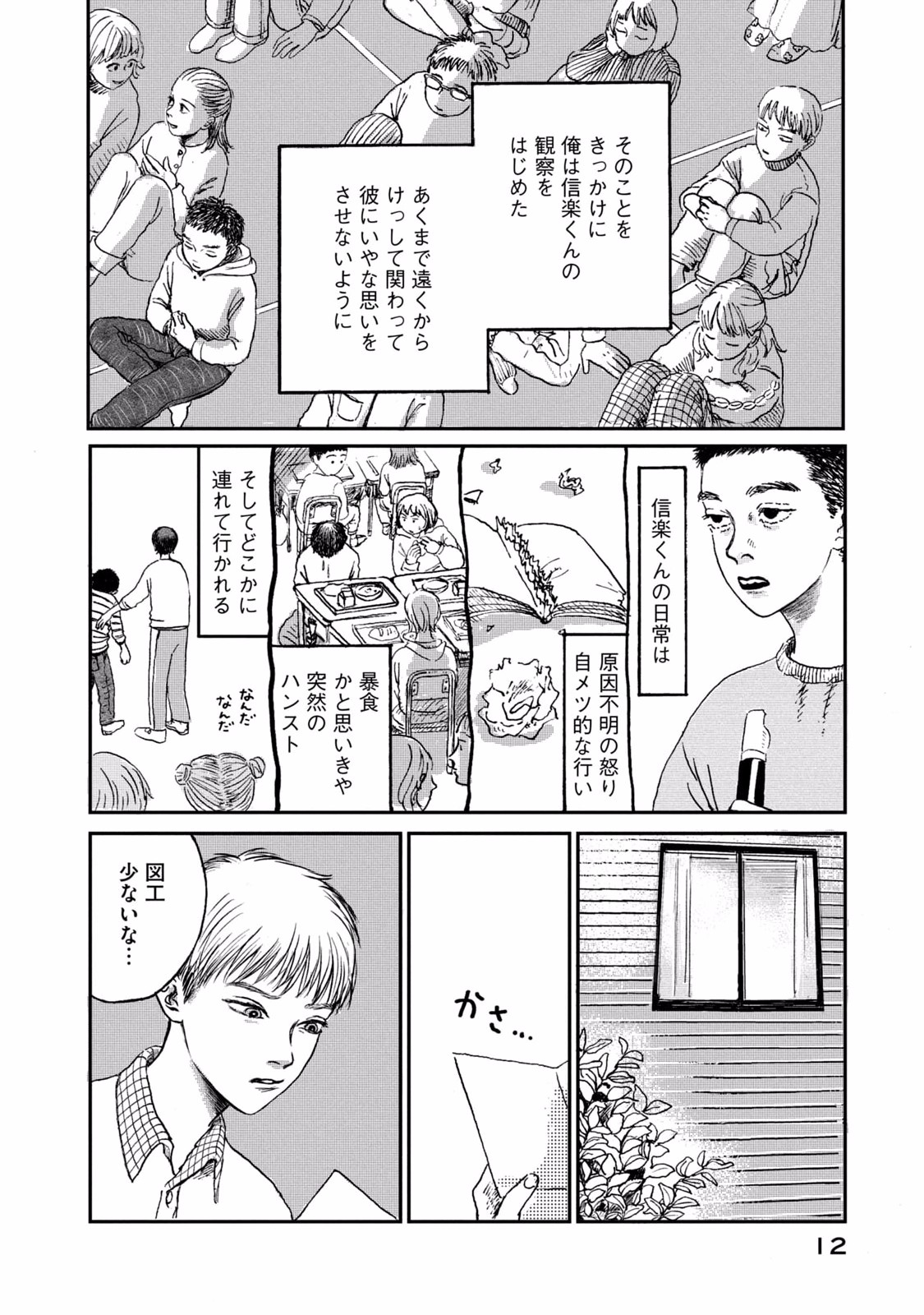 DOKUDAMI NO HANA SAKU KORO Chapter 1 page 12 - nihonkuni.com