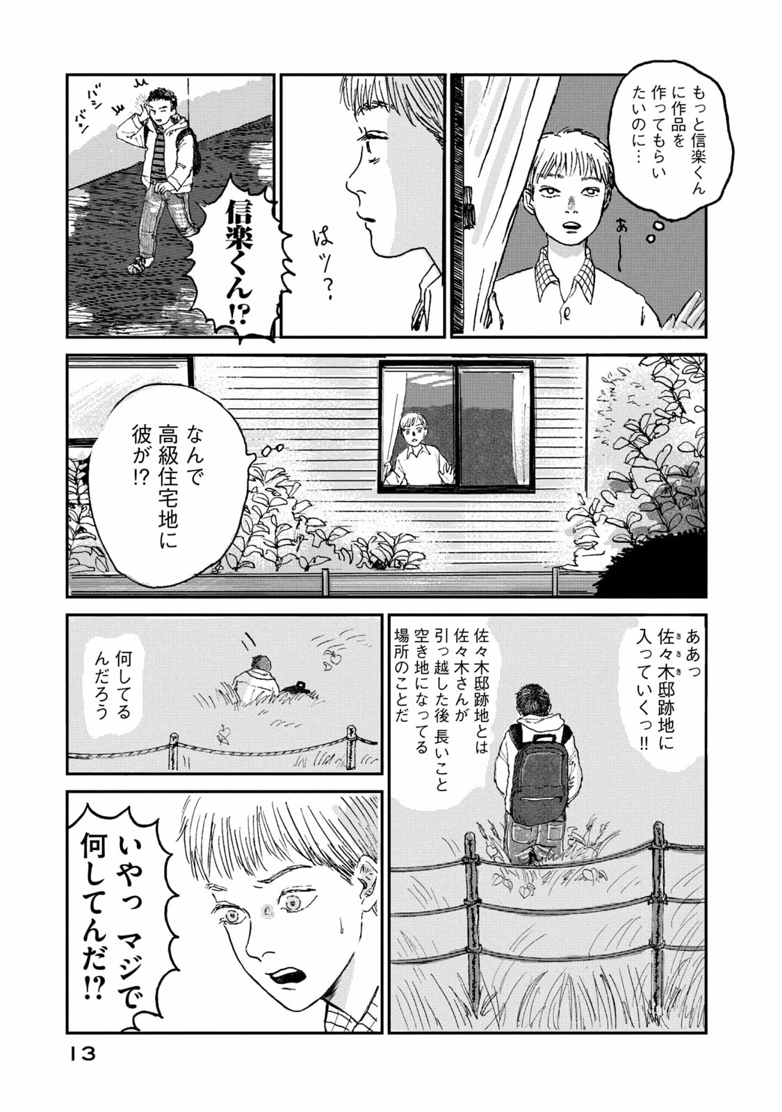 DOKUDAMI NO HANA SAKU KORO Chapter 1 page 13 - nihonkuni.com