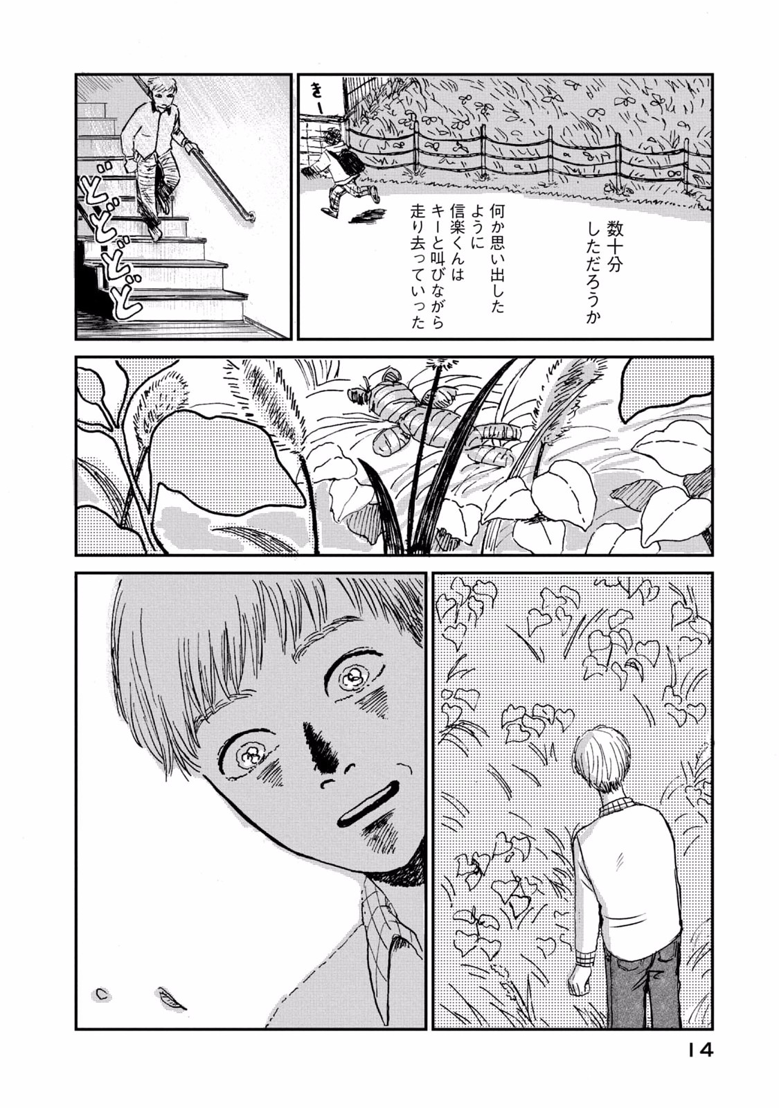 DOKUDAMI NO HANA SAKU KORO Chapter 1 page 14 - nihonkuni.com