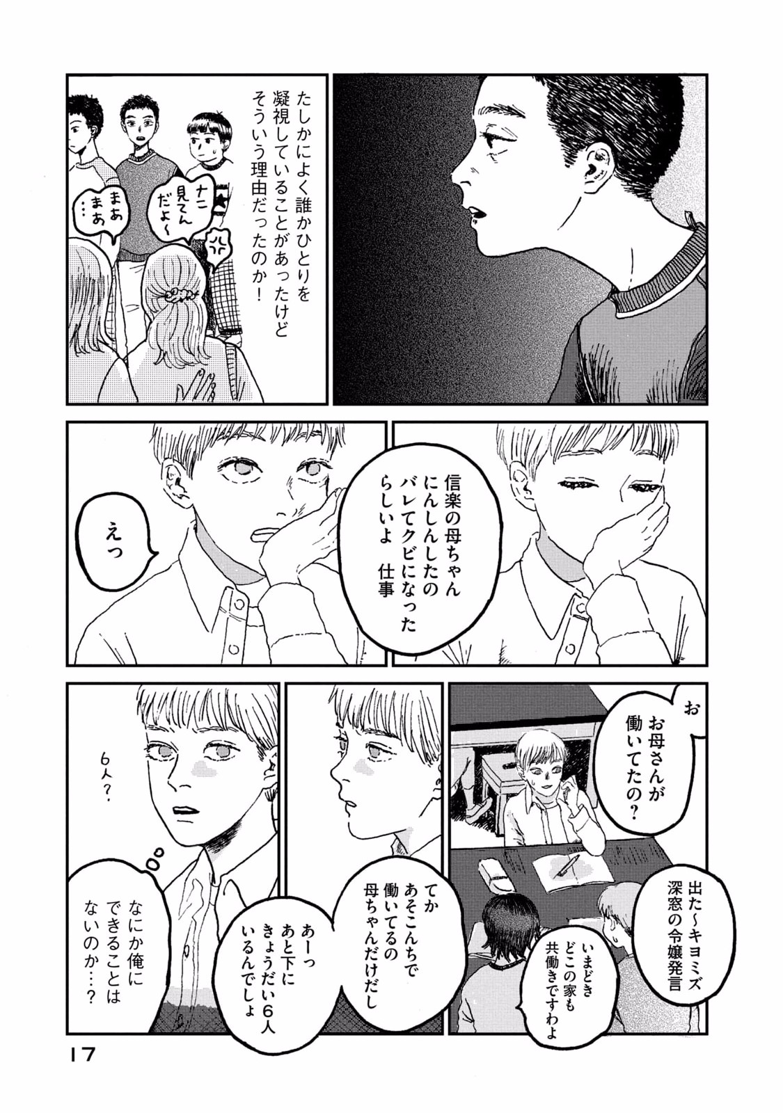 DOKUDAMI NO HANA SAKU KORO Chapter 1 page 17 - nihonkuni.com
