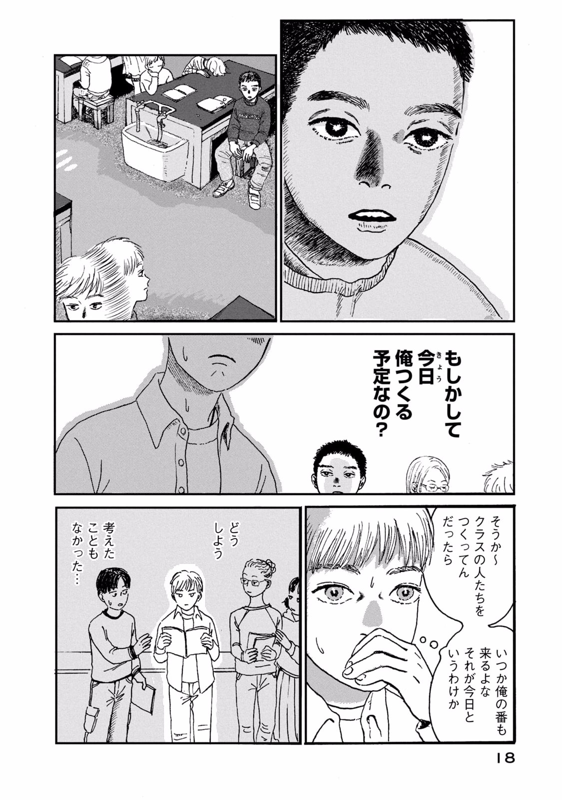 DOKUDAMI NO HANA SAKU KORO Chapter 1 page 18 - nihonkuni.com