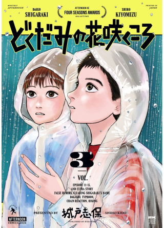 DOKUDAMI NO HANA SAKU KORO