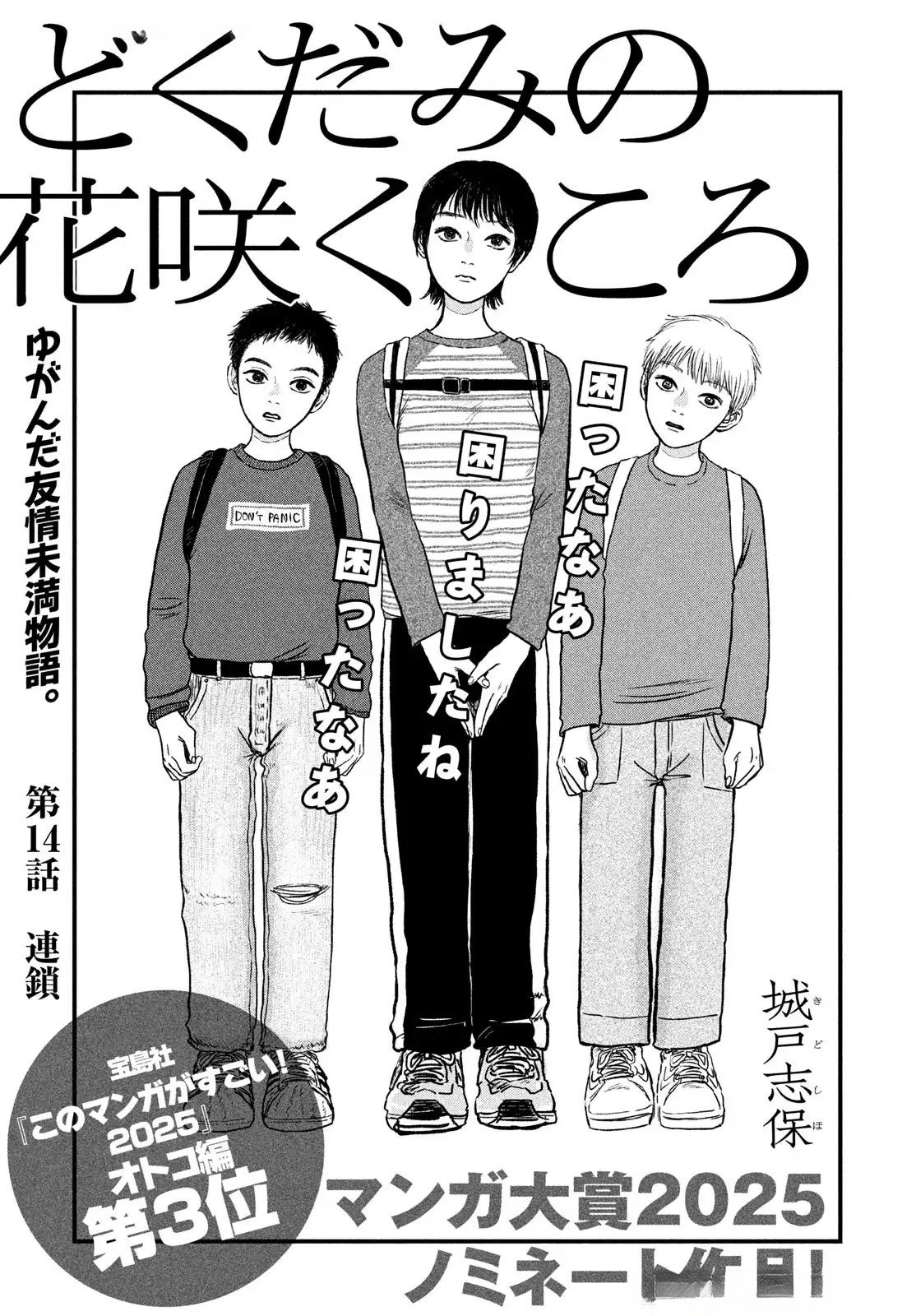 DOKUDAMI NO HANA SAKU KORO Chapter 14 page 1 - nihonkuni.com