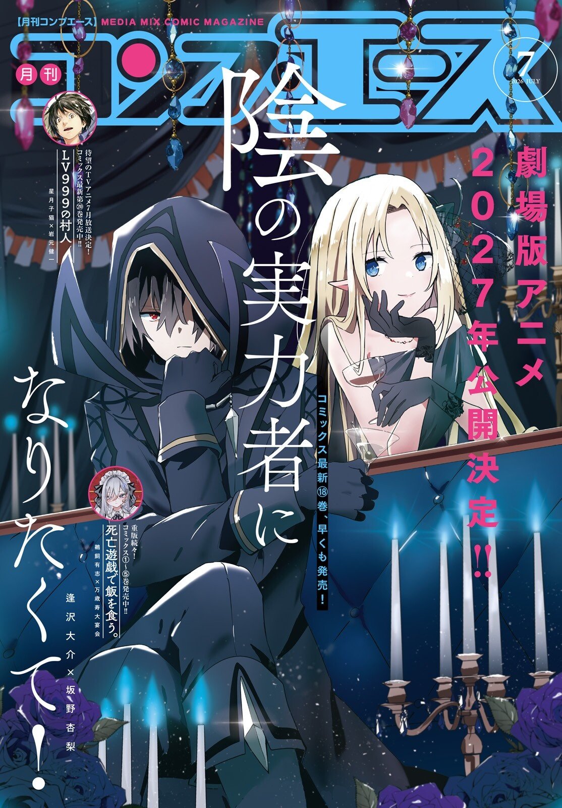 To Be a Power in the Shadows! (Manga) Chapter 82.1 page 1 - nihonkuni.com