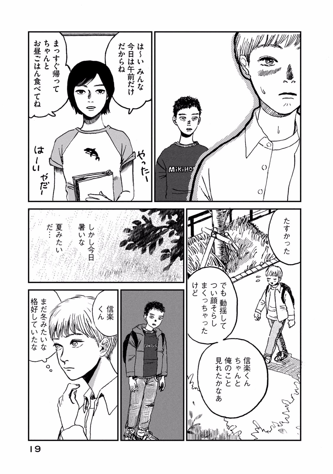 DOKUDAMI NO HANA SAKU KORO Chapter 1 page 19 - nihonkuni.com