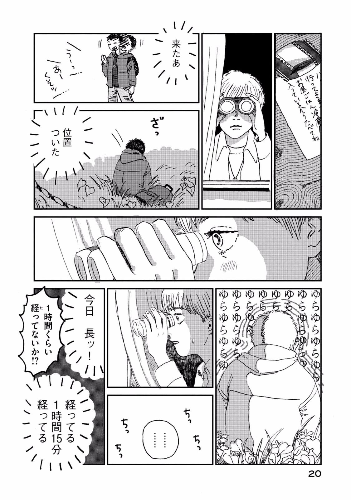 DOKUDAMI NO HANA SAKU KORO Chapter 1 page 20 - nihonkuni.com