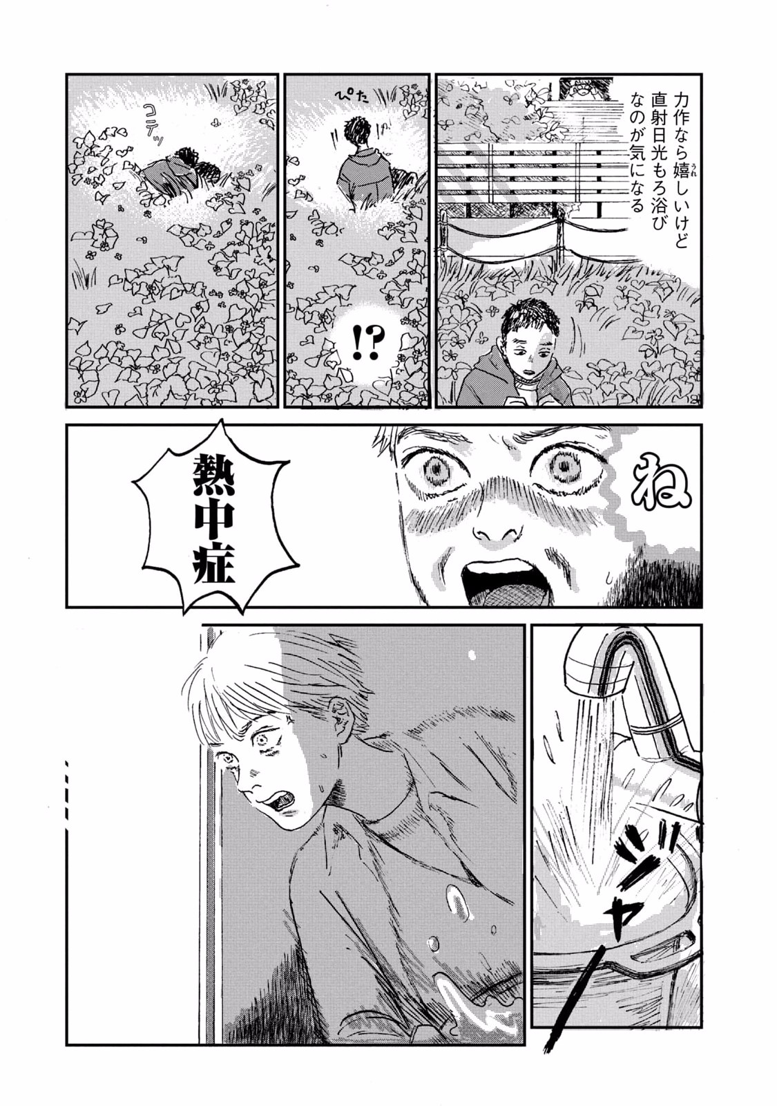 DOKUDAMI NO HANA SAKU KORO Chapter 1 page 21 - nihonkuni.com