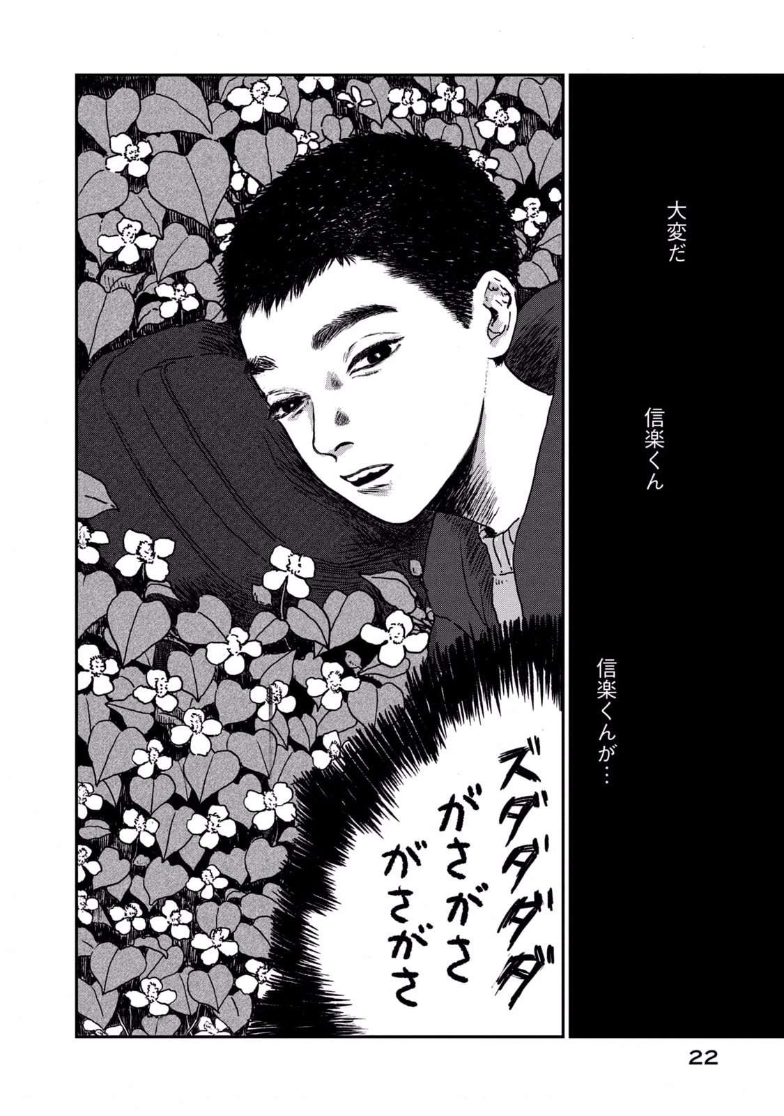 DOKUDAMI NO HANA SAKU KORO Chapter 1 page 22 - nihonkuni.com