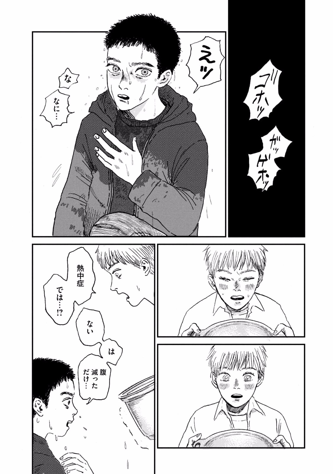 DOKUDAMI NO HANA SAKU KORO Chapter 1 page 24 - nihonkuni.com