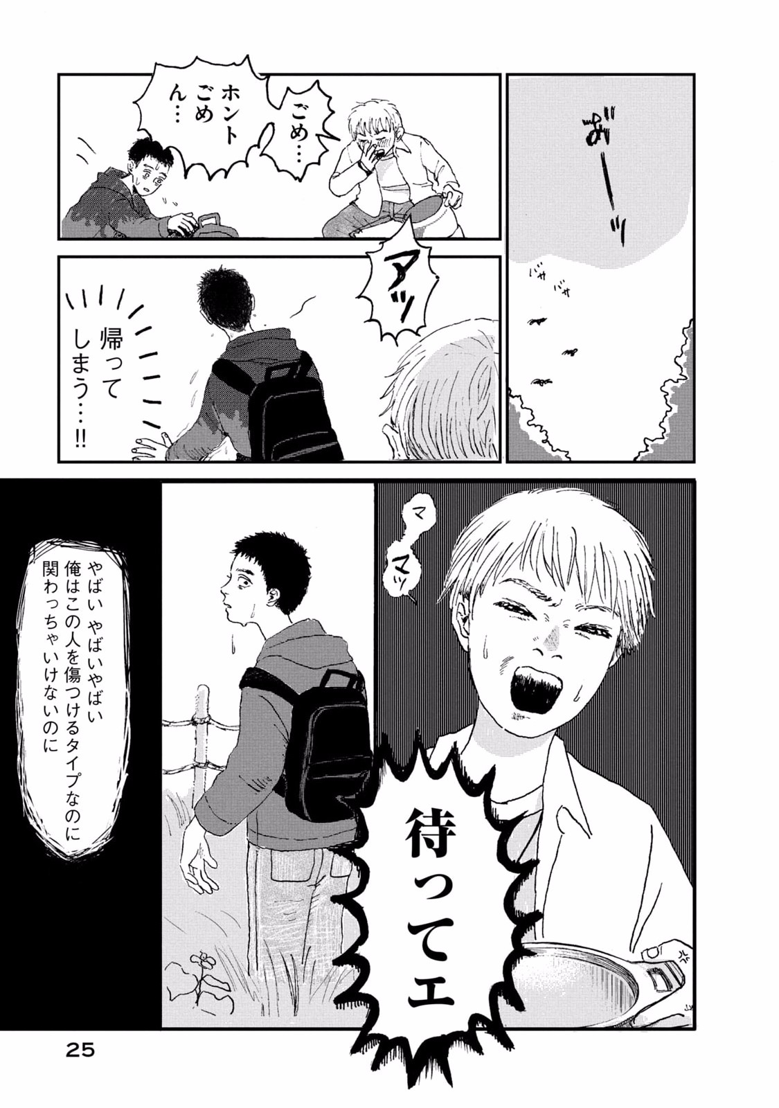 DOKUDAMI NO HANA SAKU KORO Chapter 1 page 25 - nihonkuni.com