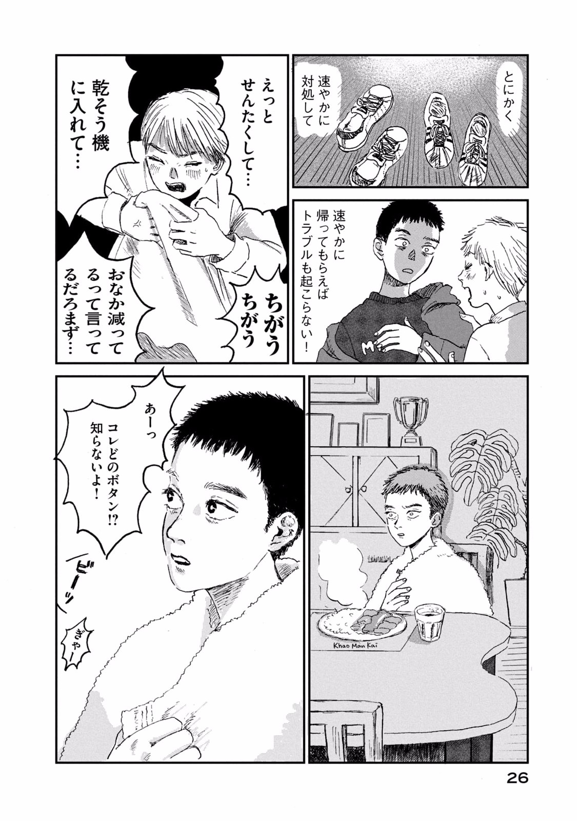 DOKUDAMI NO HANA SAKU KORO Chapter 1 page 26 - nihonkuni.com