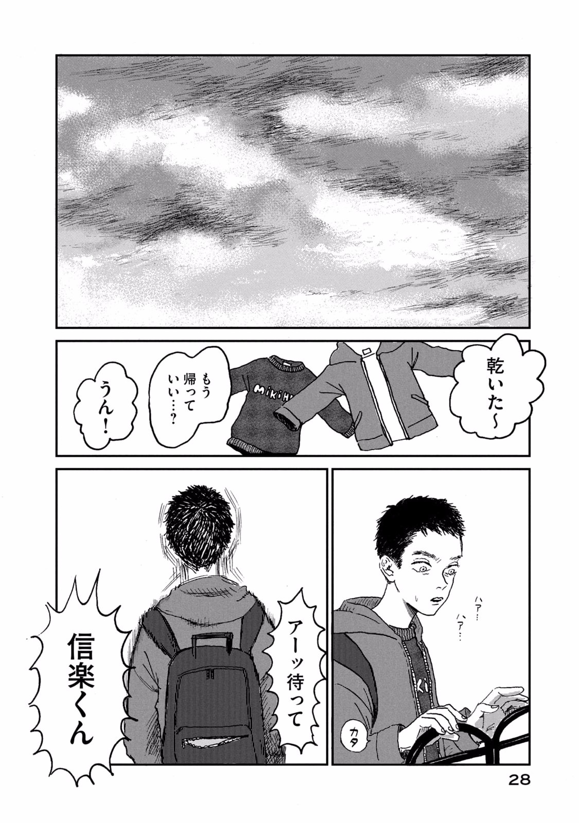 DOKUDAMI NO HANA SAKU KORO Chapter 1 page 28 - nihonkuni.com
