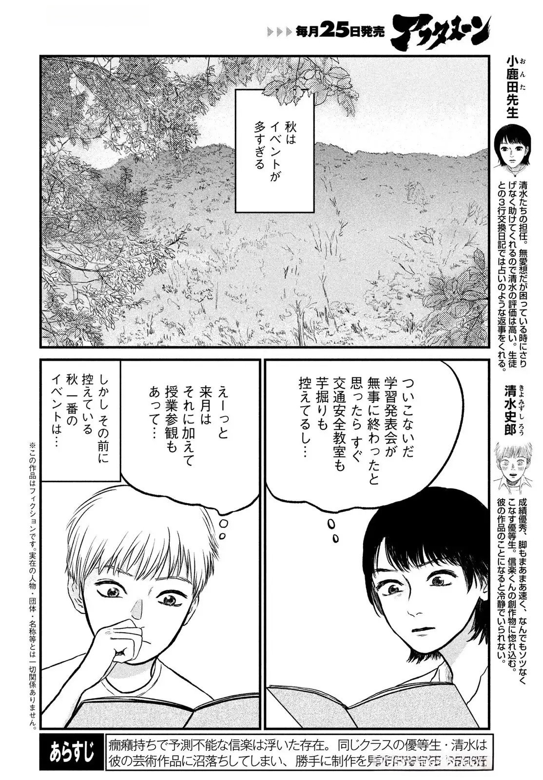 DOKUDAMI NO HANA SAKU KORO Chapter 14 page 2 - nihonkuni.com