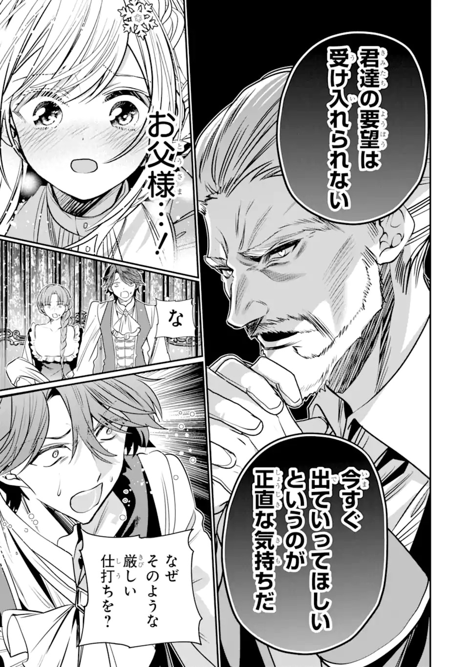 KONYAKUSHA WO SUTETARA, TANOSHII MAHOU GAKKOU NO SEIKATSU WA MATTE IMASHITA! Chapter 1.2 page 2 - nihonkuni.com