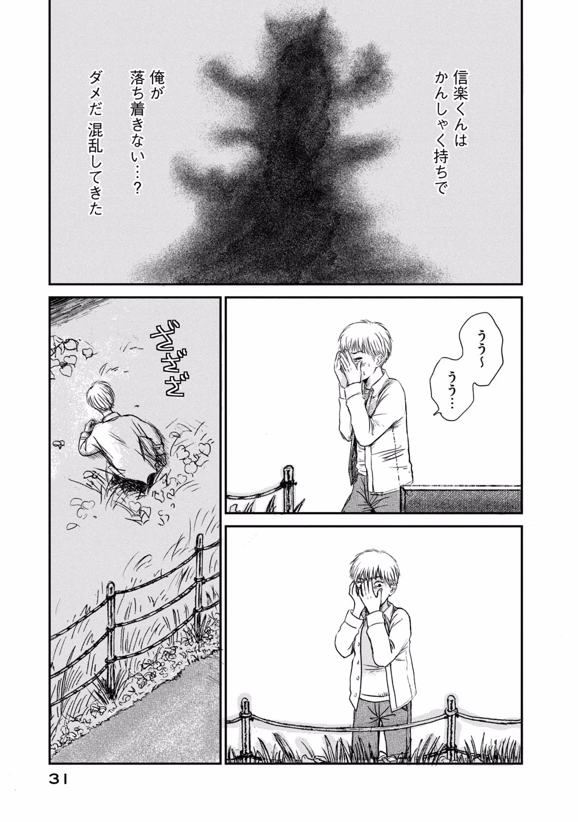DOKUDAMI NO HANA SAKU KORO Chapter 1 page 31 - nihonkuni.com