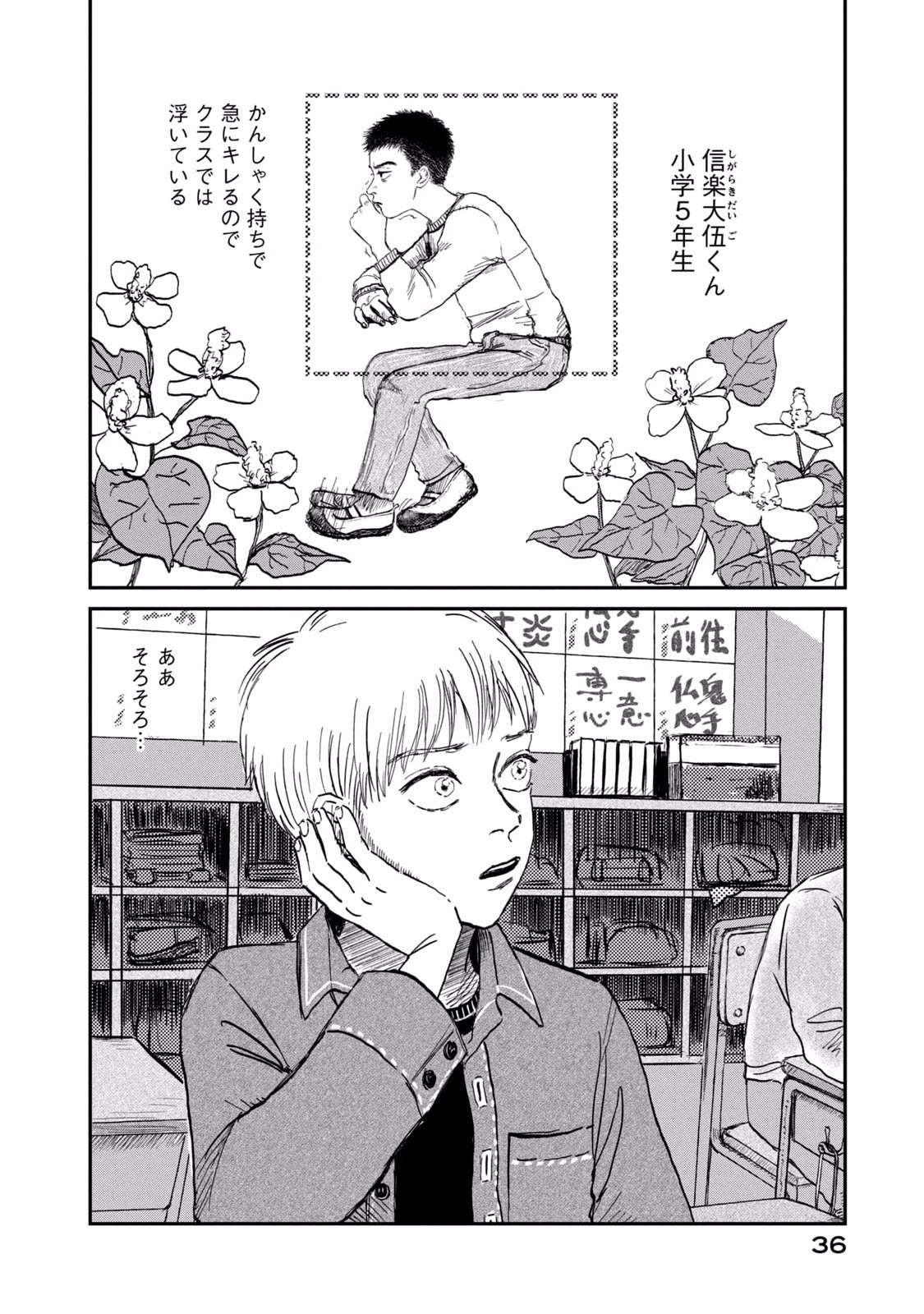 DOKUDAMI NO HANA SAKU KORO Chapter 2 page 2 - nihonkuni.com