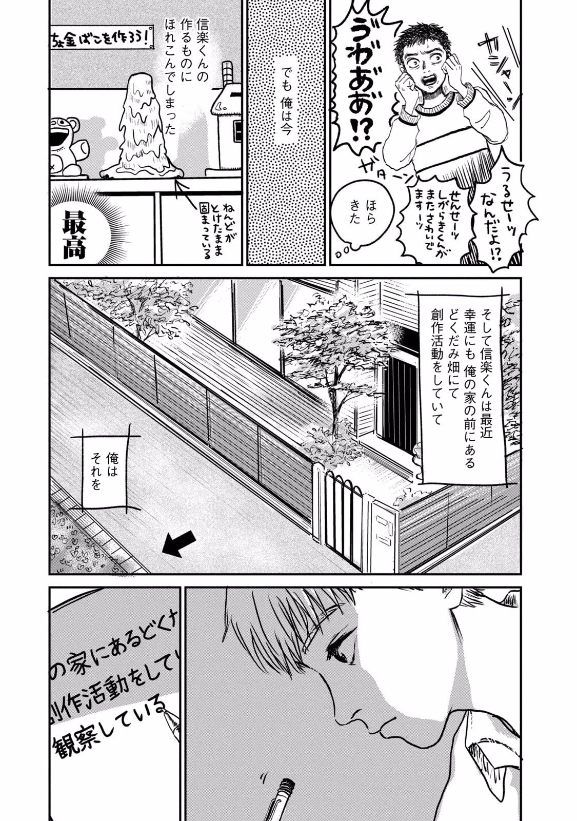 DOKUDAMI NO HANA SAKU KORO Chapter 2 page 3 - nihonkuni.com