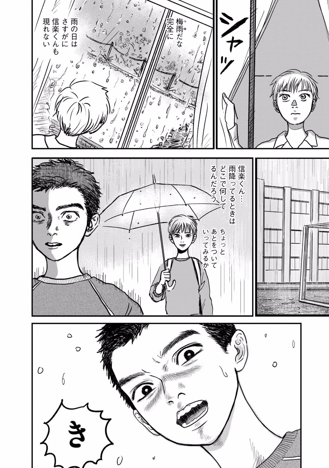 DOKUDAMI NO HANA SAKU KORO Chapter 2 page 4 - nihonkuni.com