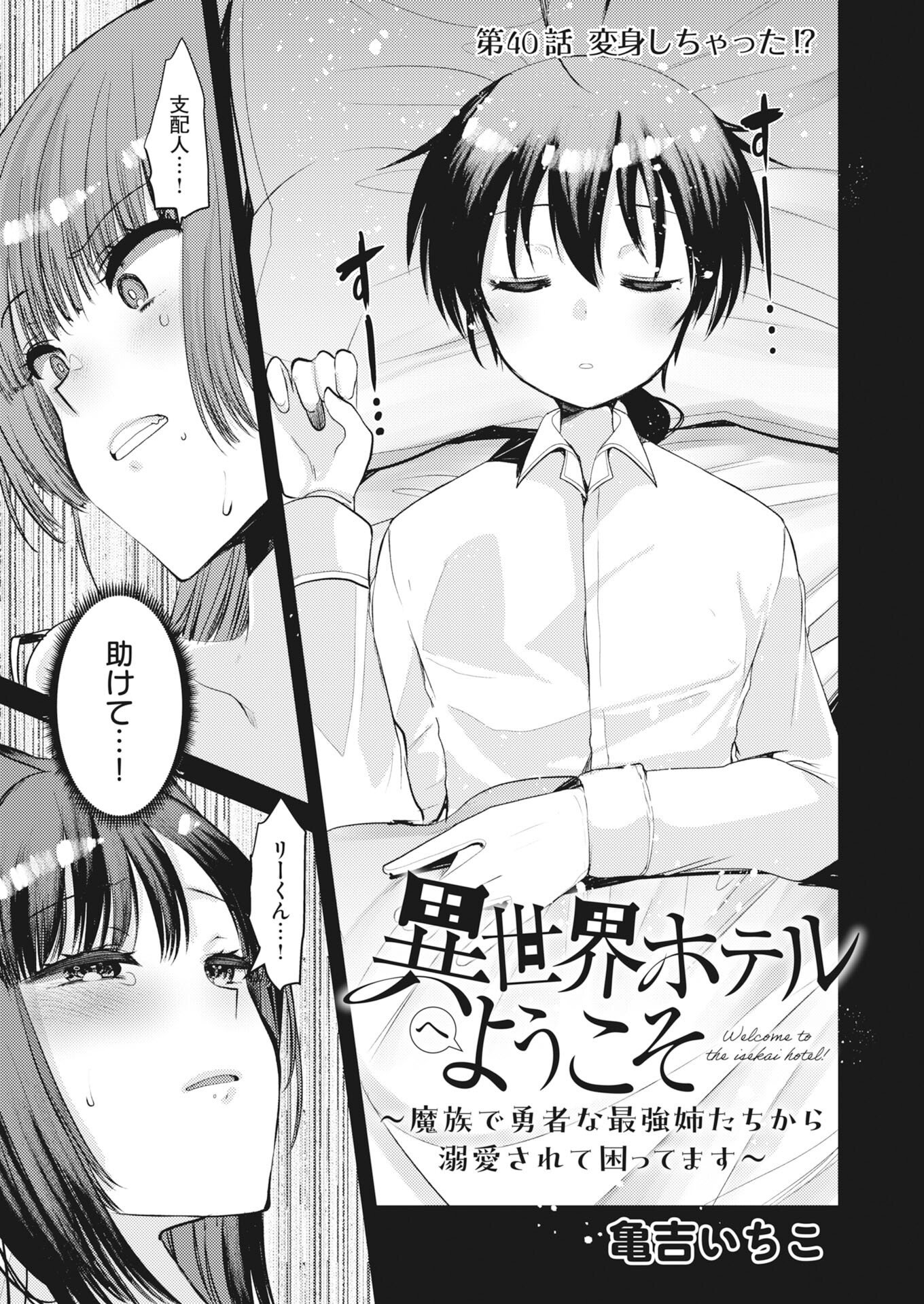 WELCOME TO THE ISEKAI HOTEL! - RAW Chapter 40 page 1 - nihonkuni.com
