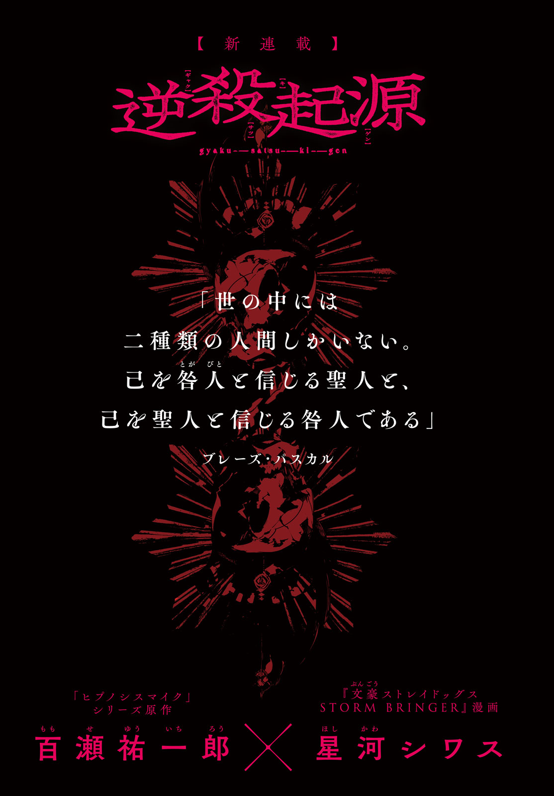 Read GYAKUSATSU KIGEN Chapter 1 [High Quality / Full] - Page 1 - nicomanga.net