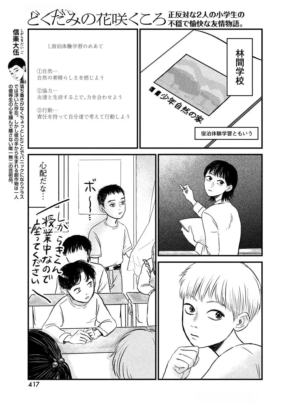 DOKUDAMI NO HANA SAKU KORO Chapter 14 page 3 - nihonkuni.com