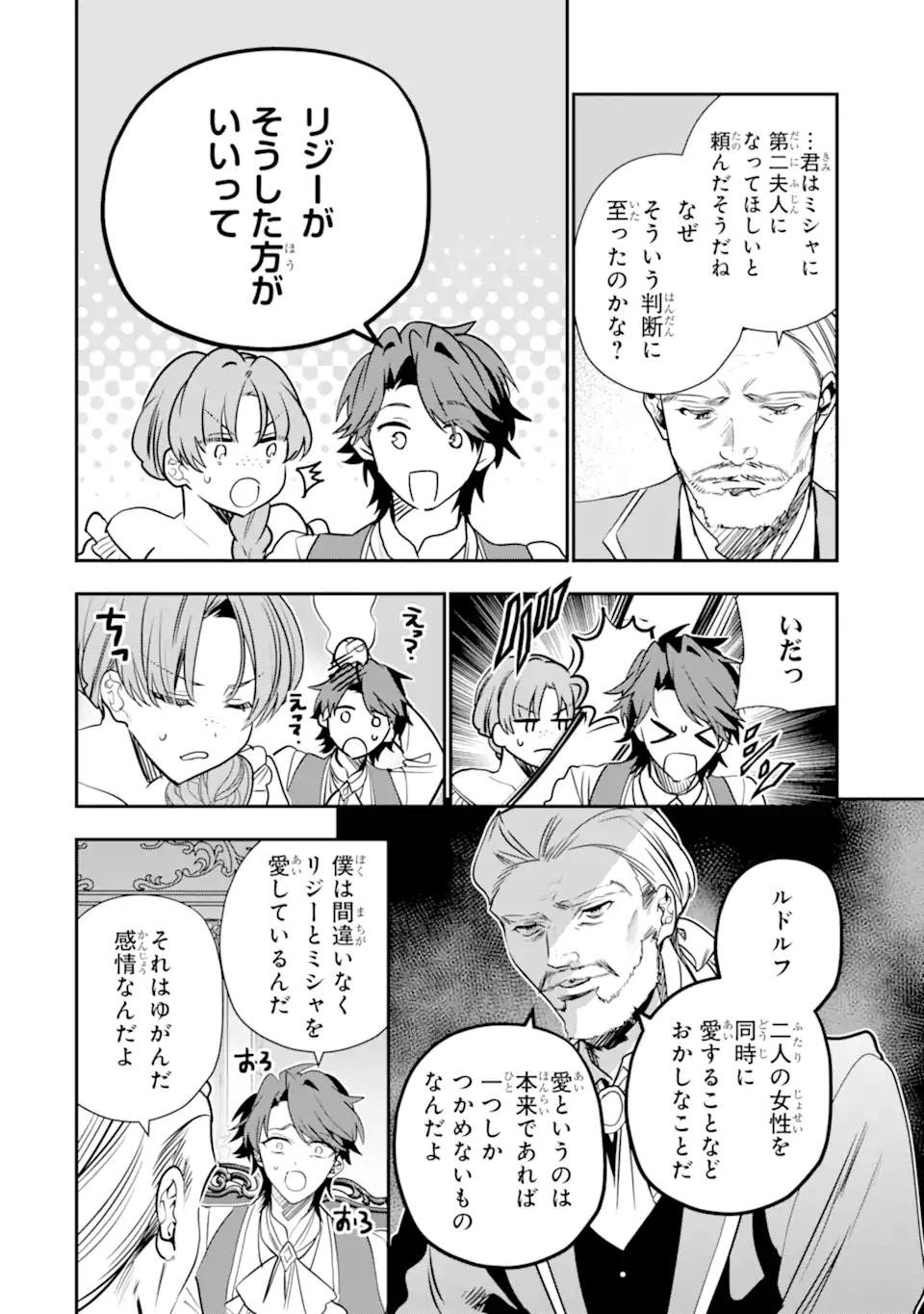 KONYAKUSHA WO SUTETARA, TANOSHII MAHOU GAKKOU NO SEIKATSU WA MATTE IMASHITA! Chapter 1.2 page 3 - nihonkuni.com