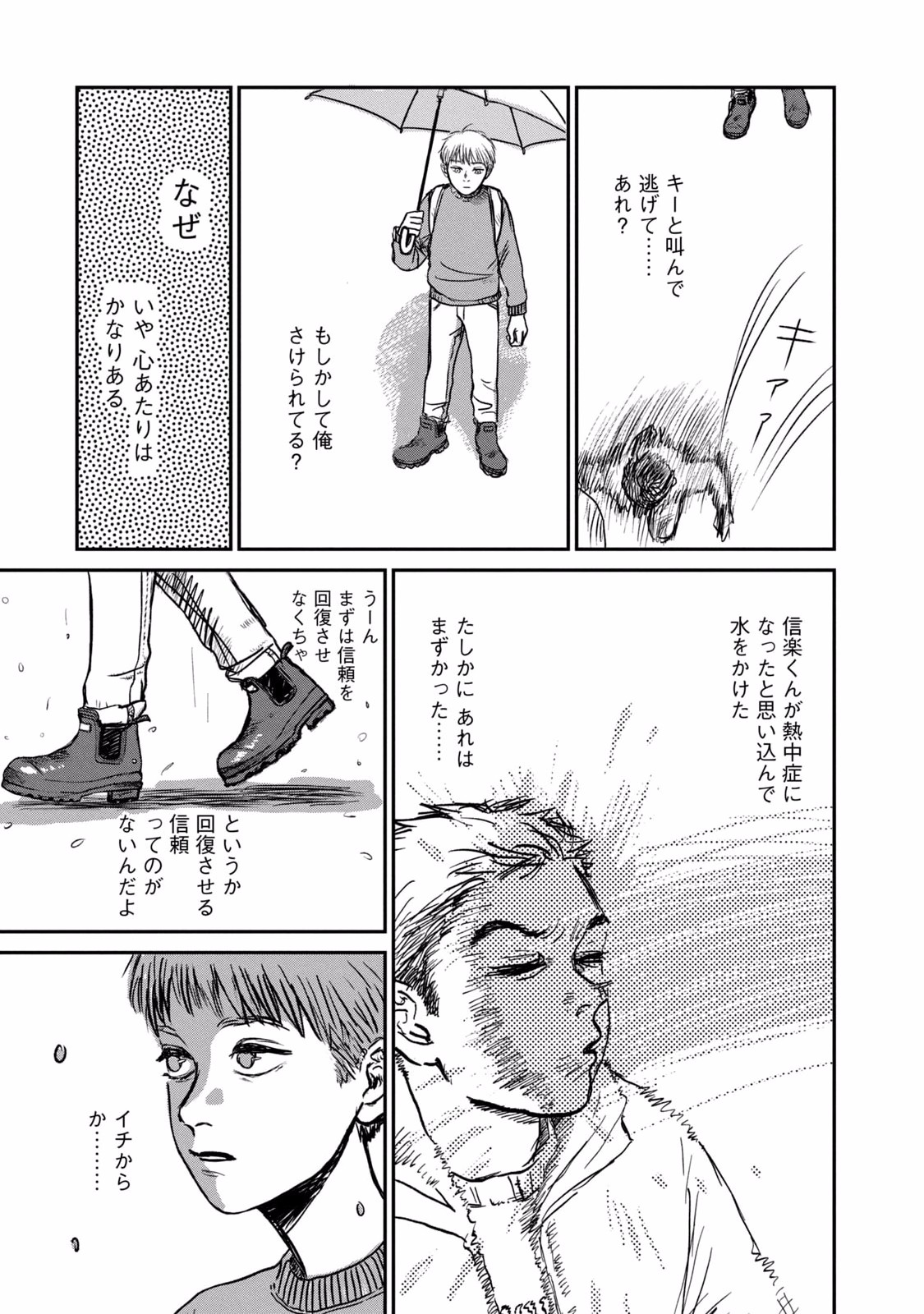 DOKUDAMI NO HANA SAKU KORO Chapter 2 page 5 - nihonkuni.com