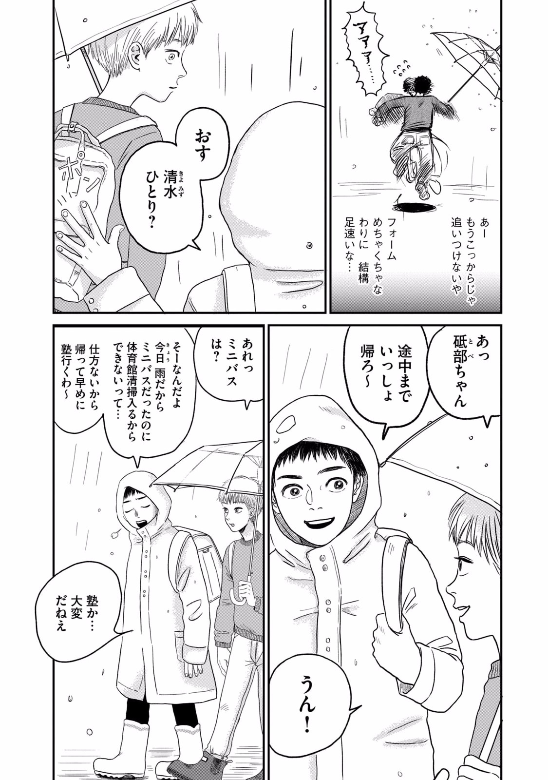 DOKUDAMI NO HANA SAKU KORO Chapter 2 page 6 - nihonkuni.com