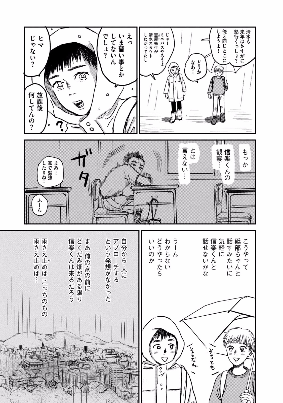 DOKUDAMI NO HANA SAKU KORO Chapter 2 page 7 - nihonkuni.com
