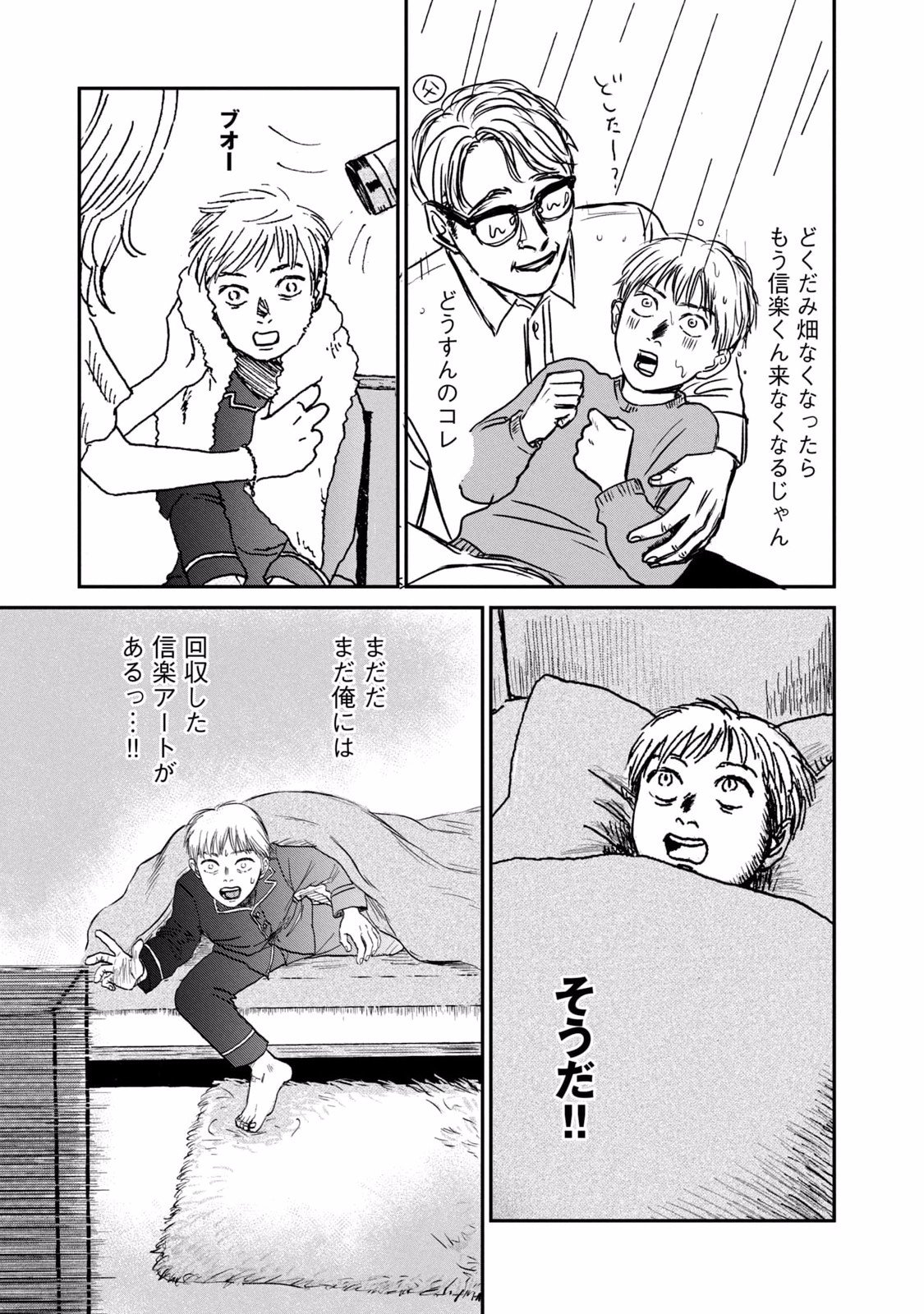 DOKUDAMI NO HANA SAKU KORO Chapter 2 page 9 - nihonkuni.com