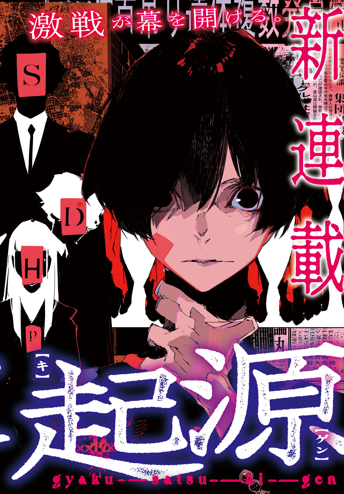 Read GYAKUSATSU KIGEN Chapter 1 [High Quality / Full] - Page 2 - nicomanga.net