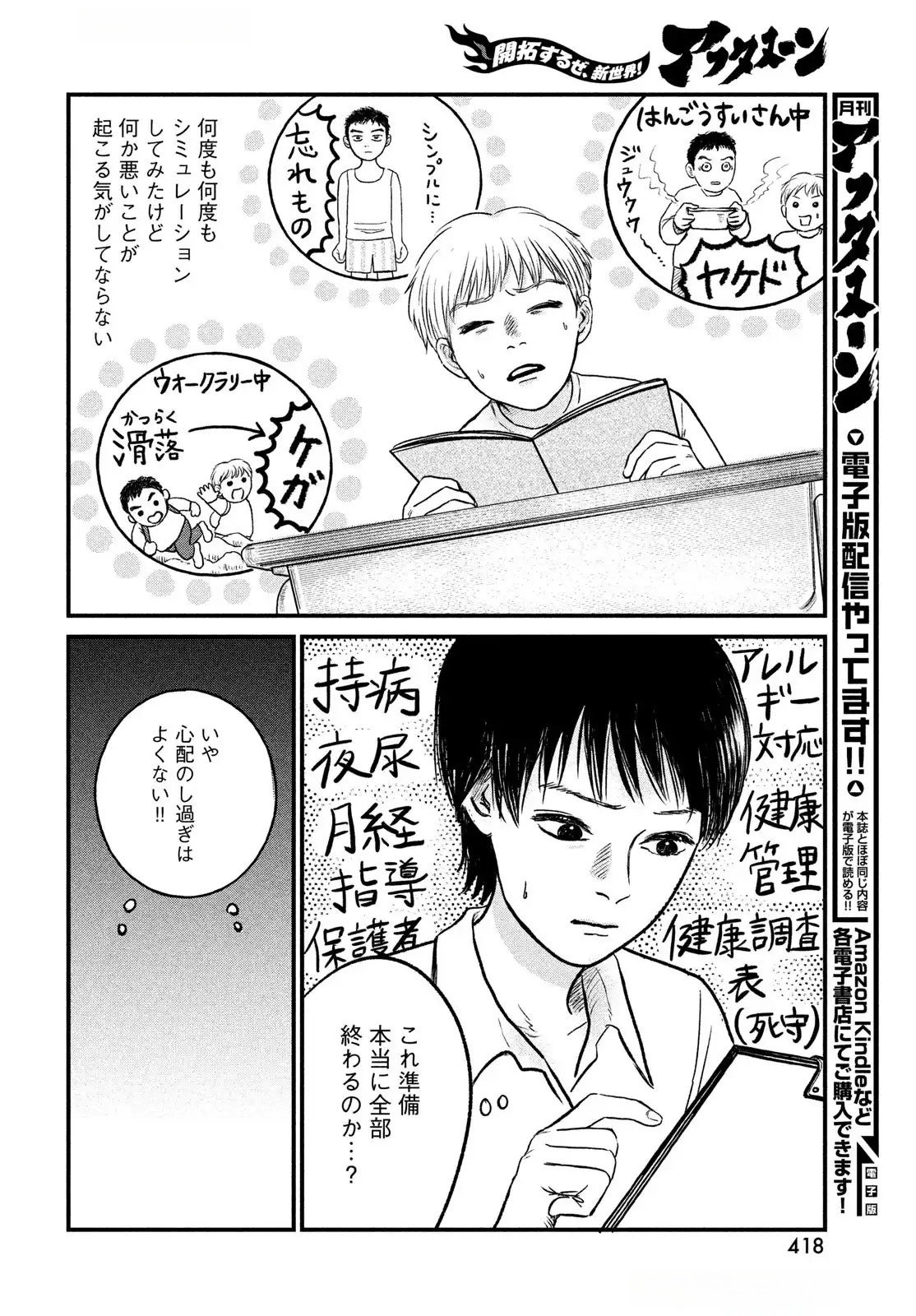 DOKUDAMI NO HANA SAKU KORO Chapter 14 page 4 - nihonkuni.com