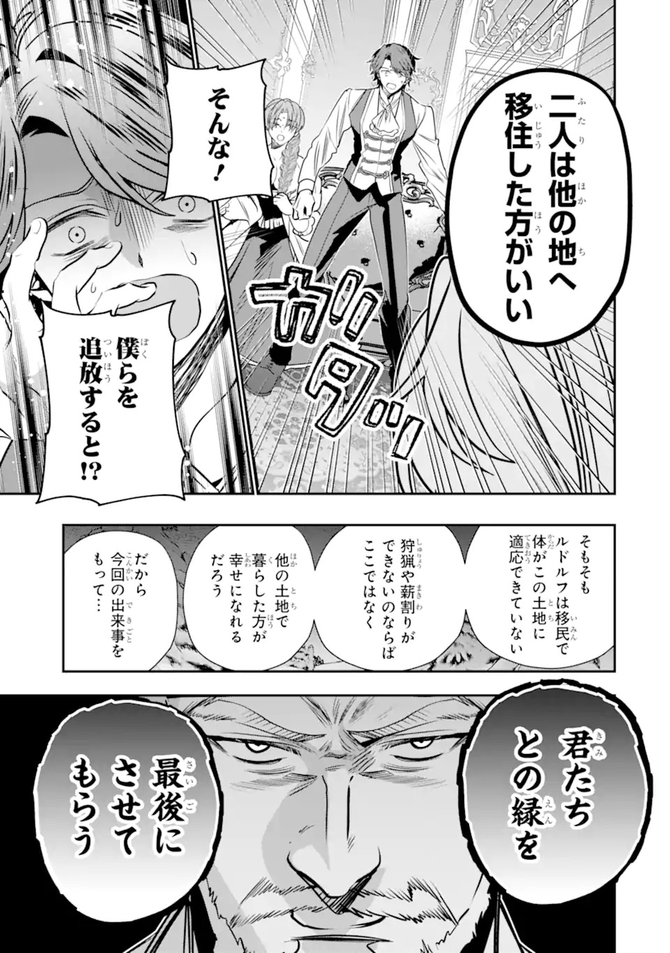 KONYAKUSHA WO SUTETARA, TANOSHII MAHOU GAKKOU NO SEIKATSU WA MATTE IMASHITA! Chapter 1.2 page 4 - nihonkuni.com