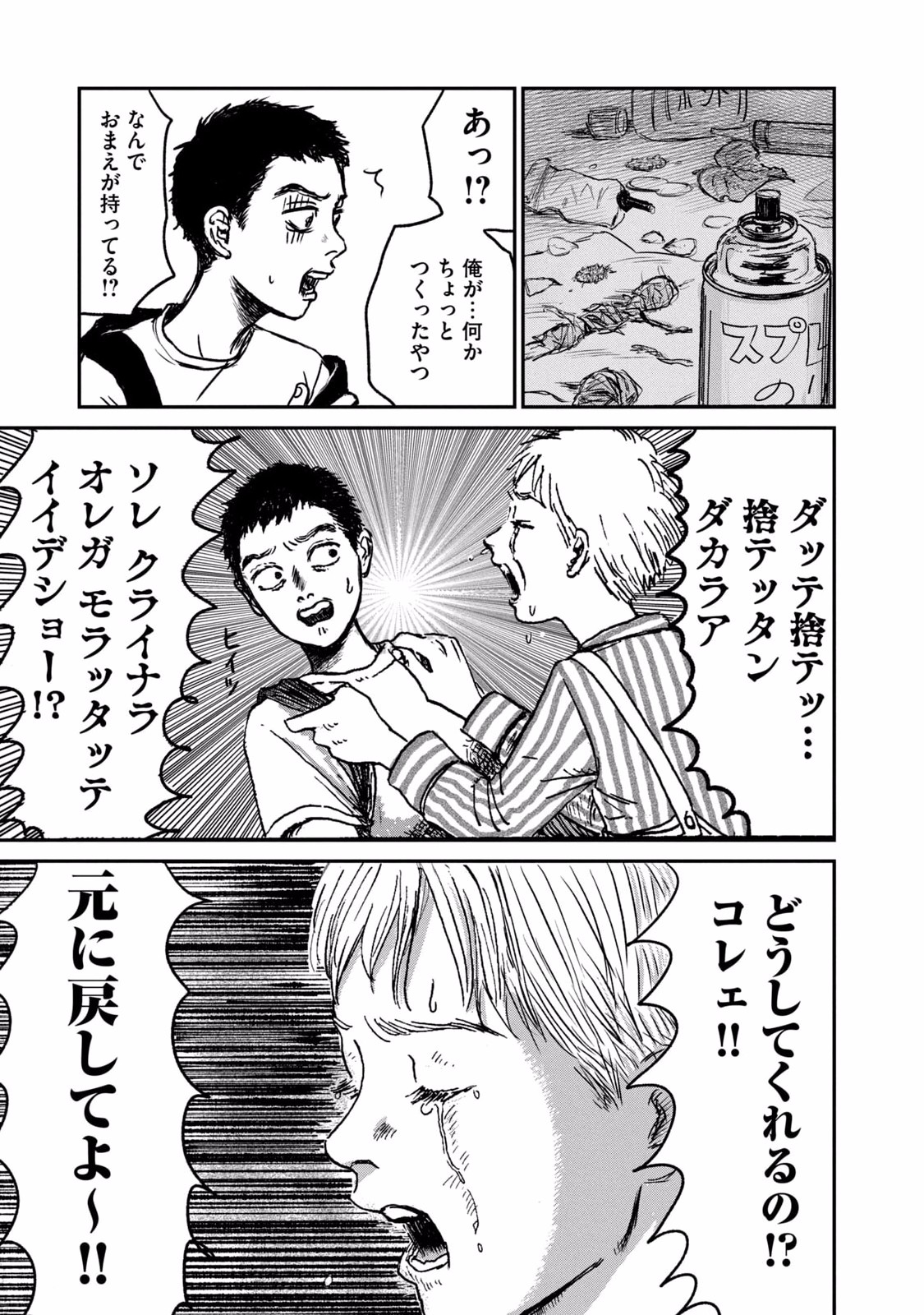 DOKUDAMI NO HANA SAKU KORO Chapter 2 page 15 - nihonkuni.com