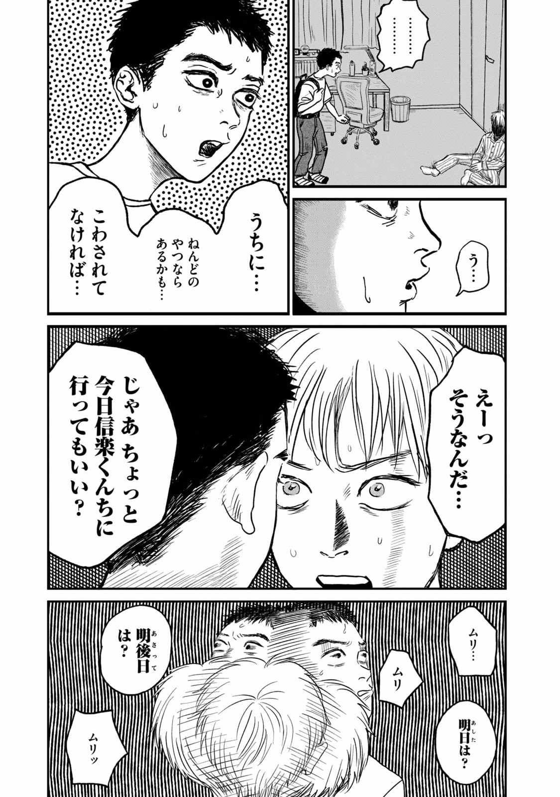DOKUDAMI NO HANA SAKU KORO Chapter 2 page 17 - nihonkuni.com