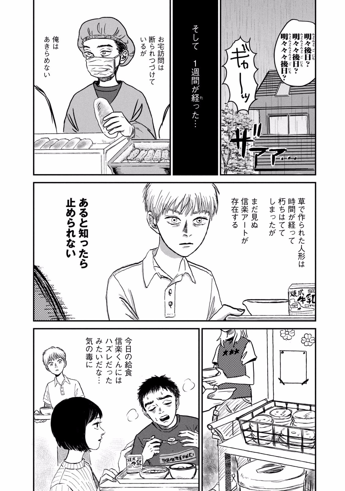 DOKUDAMI NO HANA SAKU KORO Chapter 2 page 18 - nihonkuni.com