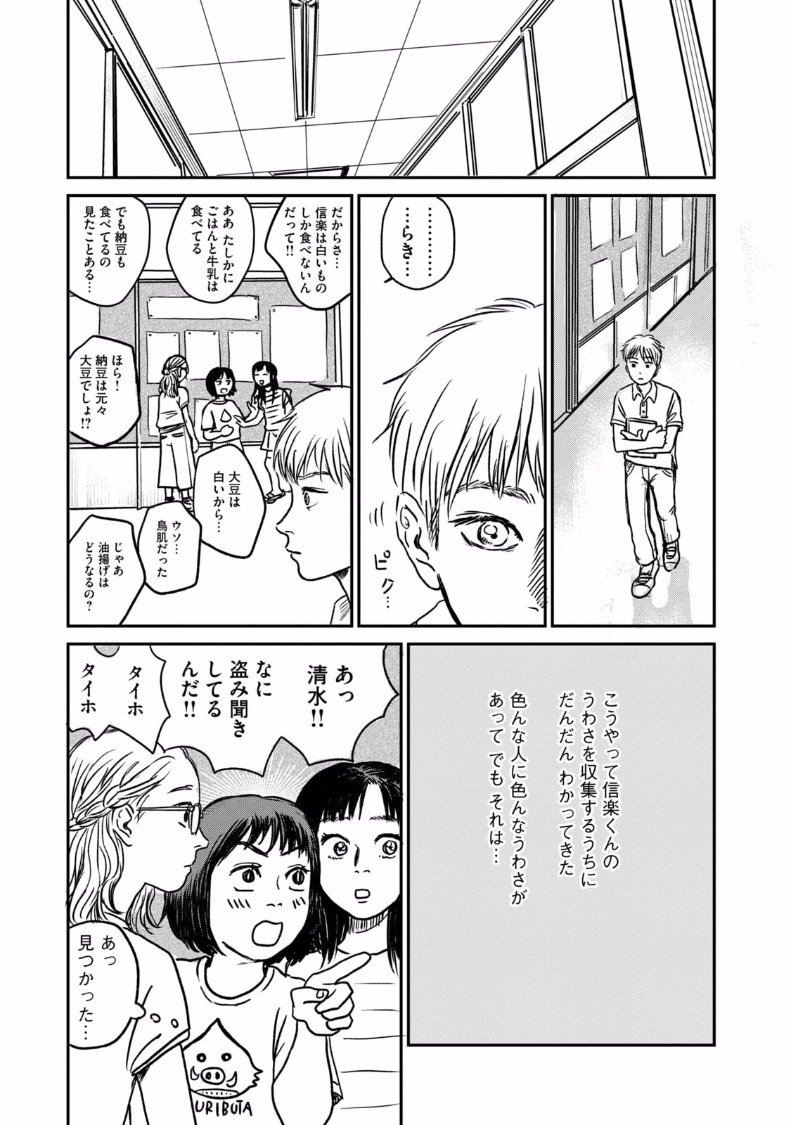 DOKUDAMI NO HANA SAKU KORO Chapter 2 page 19 - nihonkuni.com