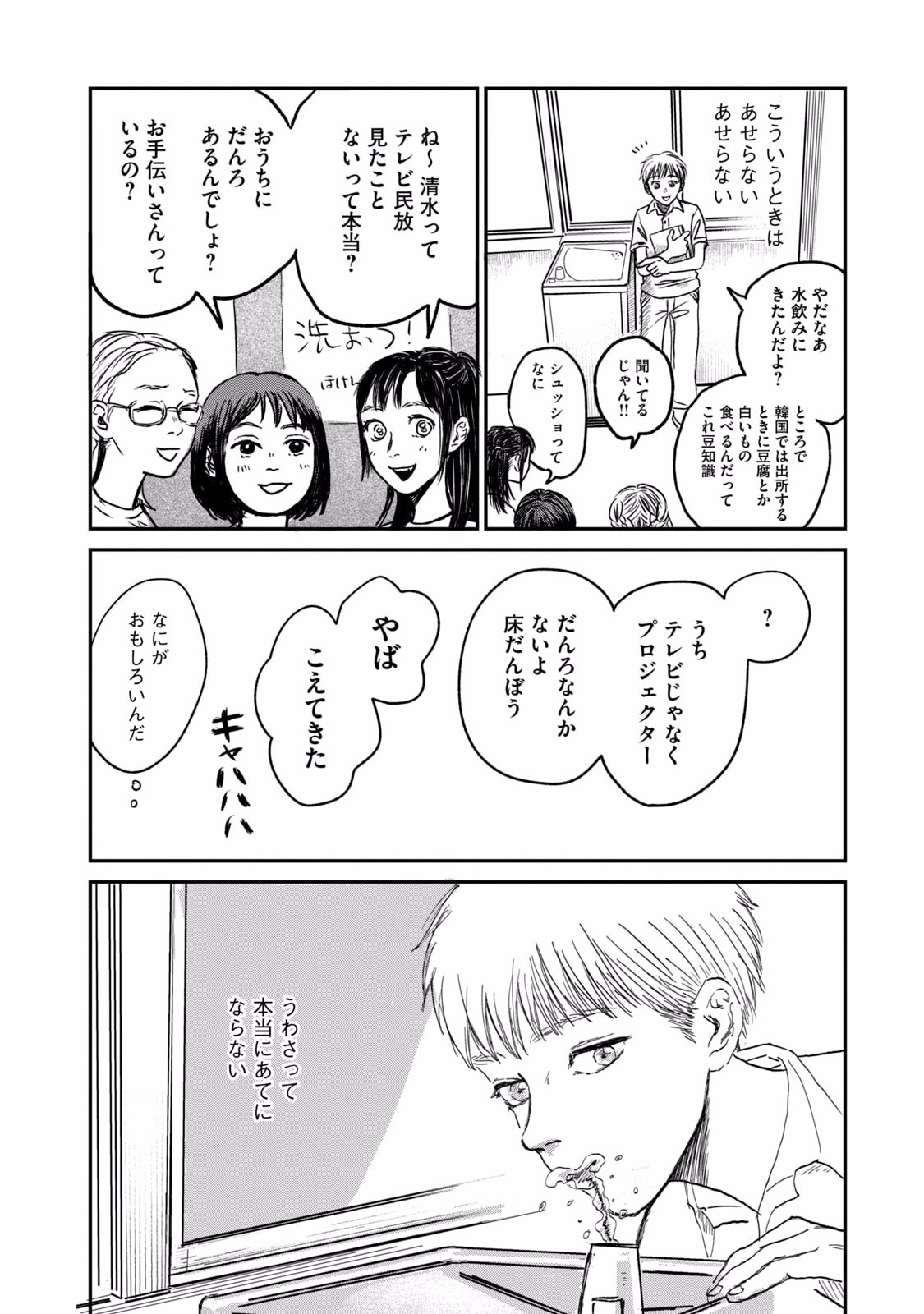 DOKUDAMI NO HANA SAKU KORO Chapter 2 page 20 - nihonkuni.com